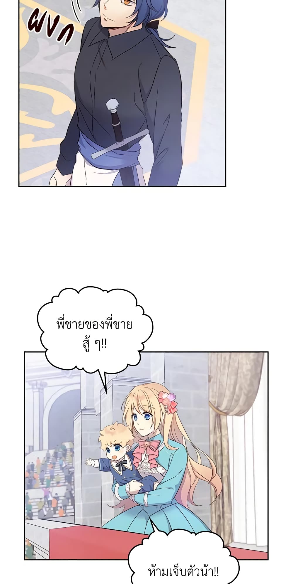 I Accidentally Saved the Male Lead’s Brother page 10