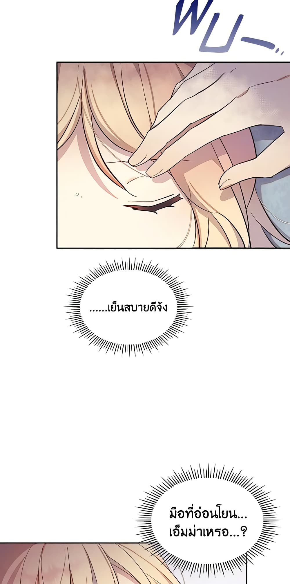 I Accidentally Saved the Male Lead’s Brother page 3