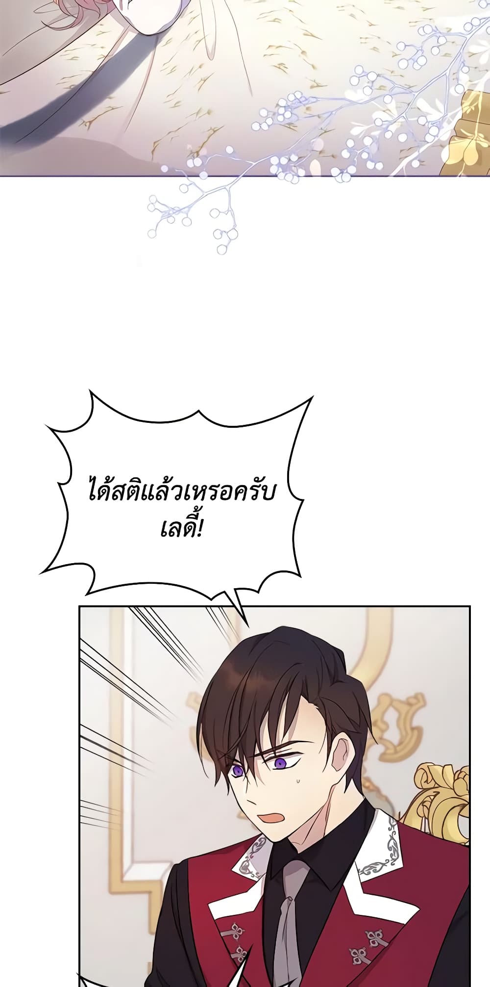 I Accidentally Saved the Male Lead’s Brother page 5