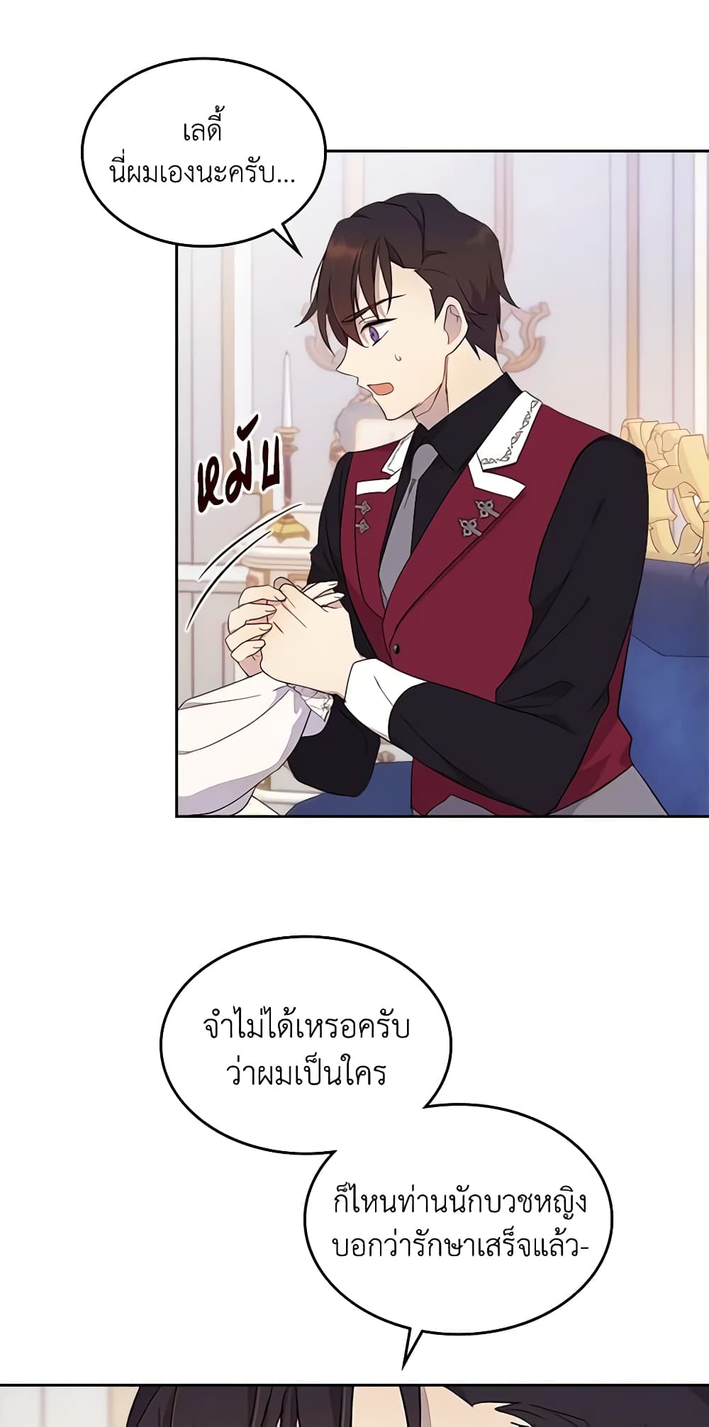I Accidentally Saved the Male Lead’s Brother page 7