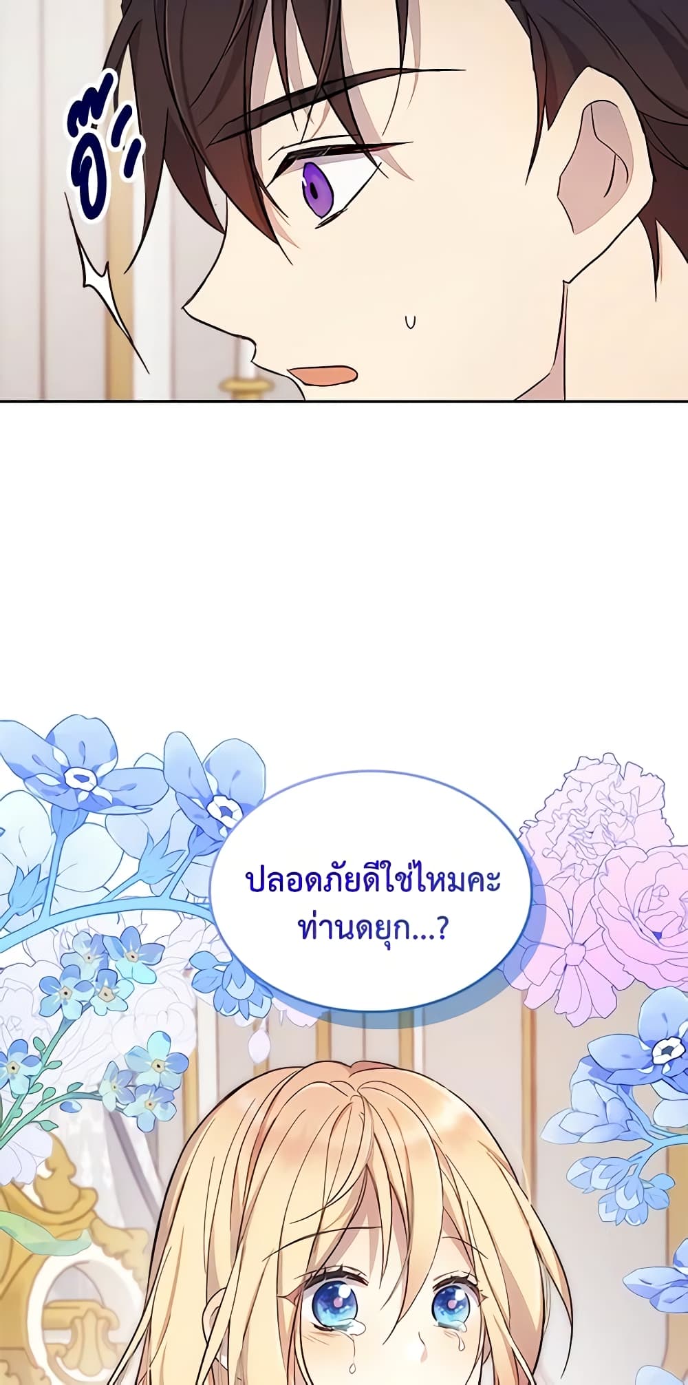 I Accidentally Saved the Male Lead’s Brother page 8