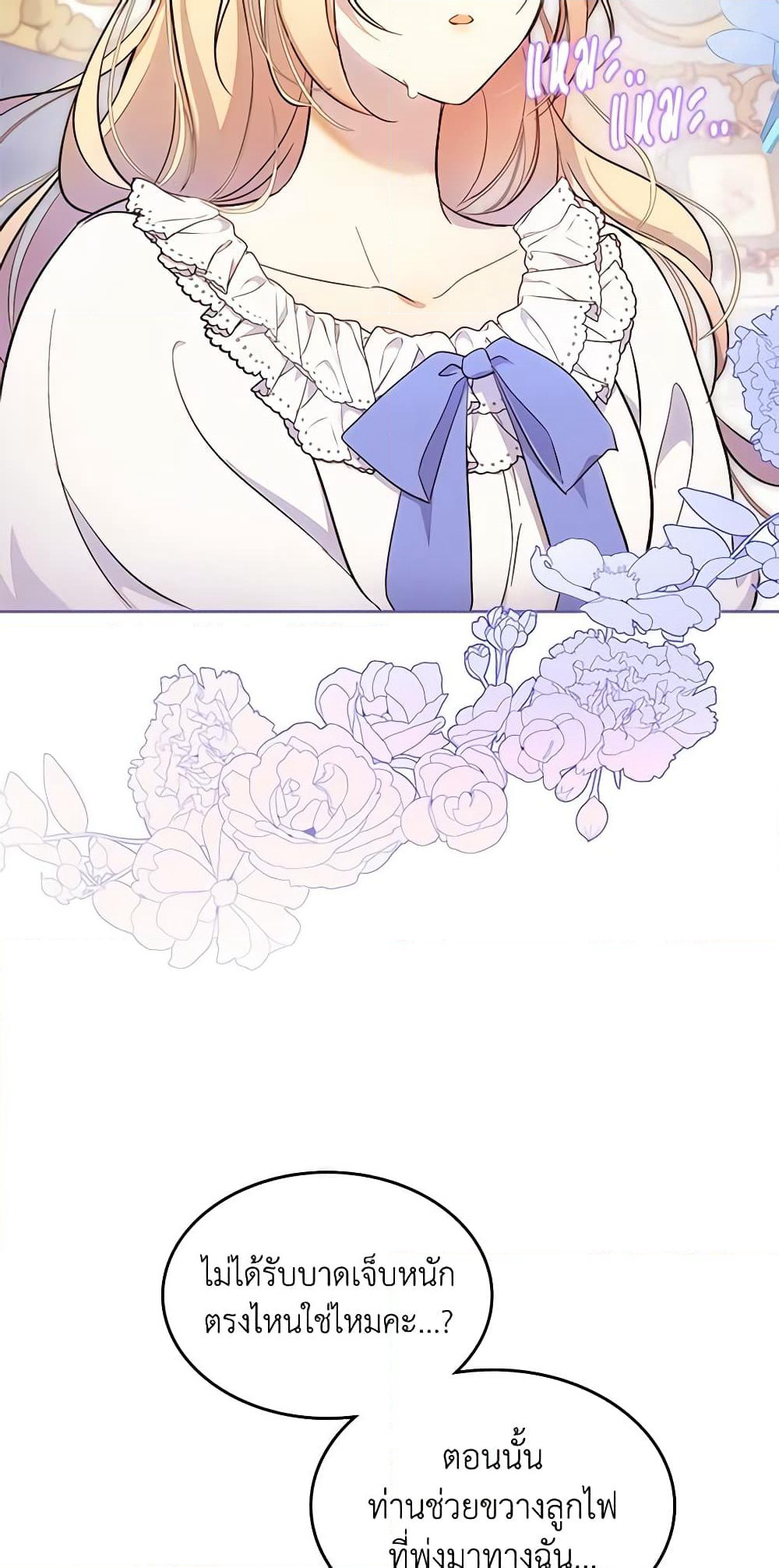 I Accidentally Saved the Male Lead’s Brother page 9