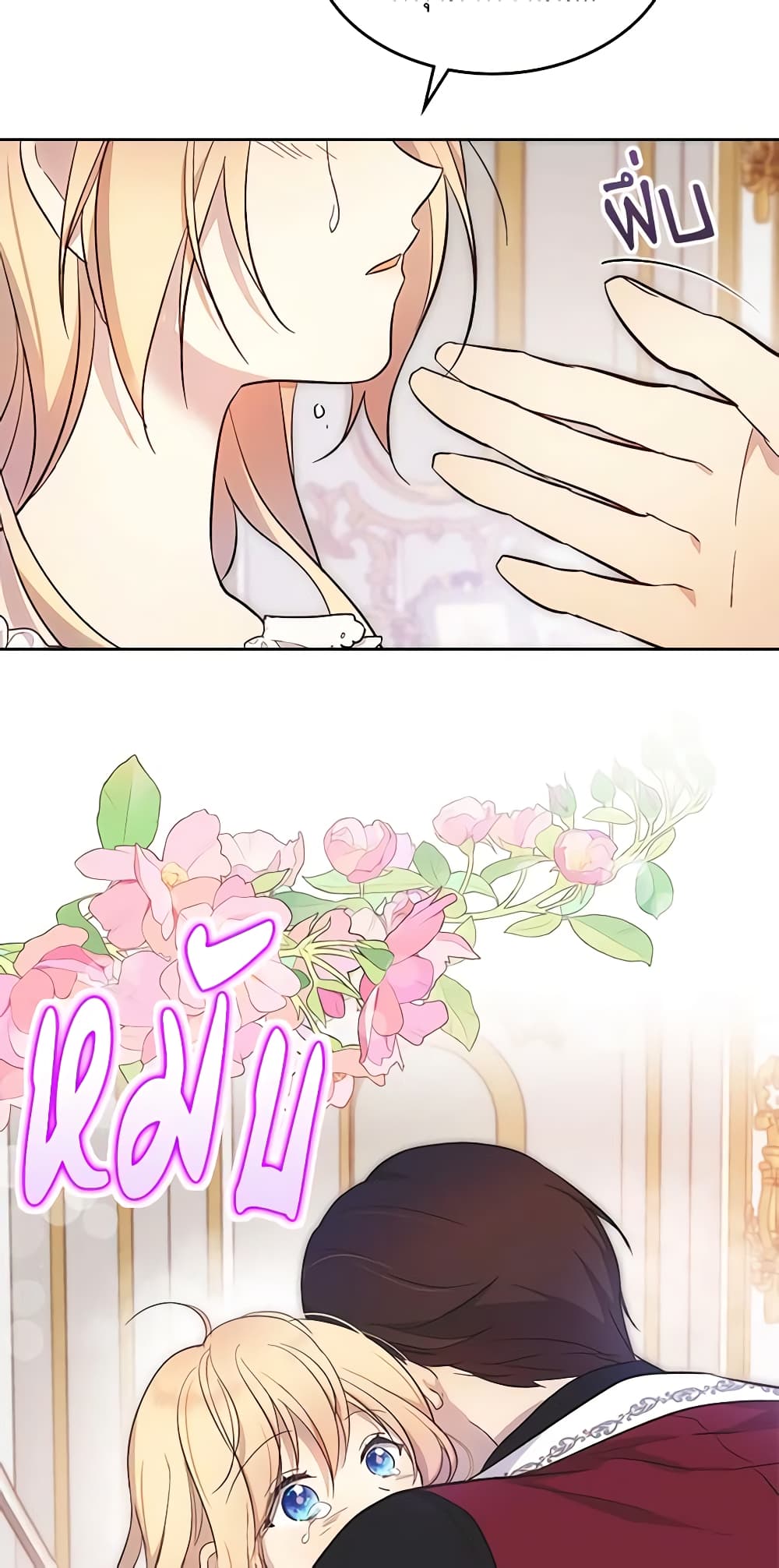 I Accidentally Saved the Male Lead’s Brother page 10