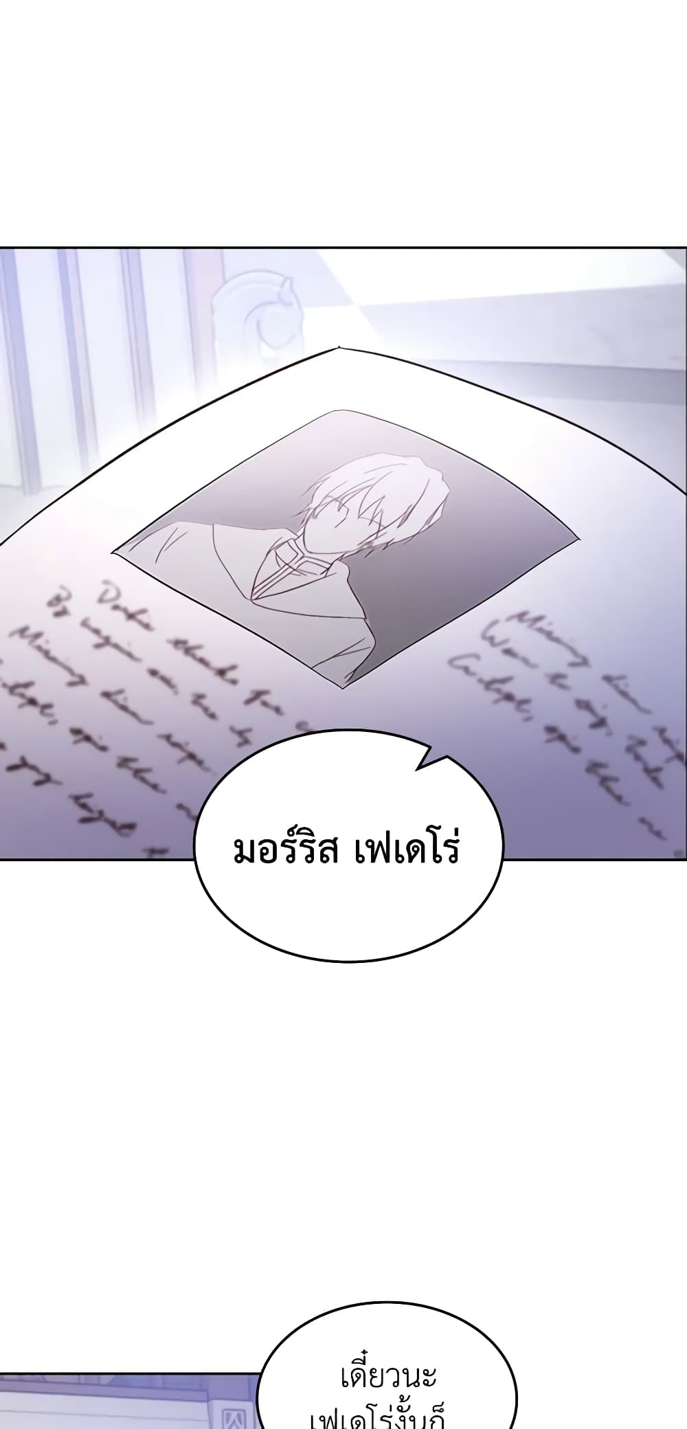 I Accidentally Saved the Male Lead’s Brother page 2