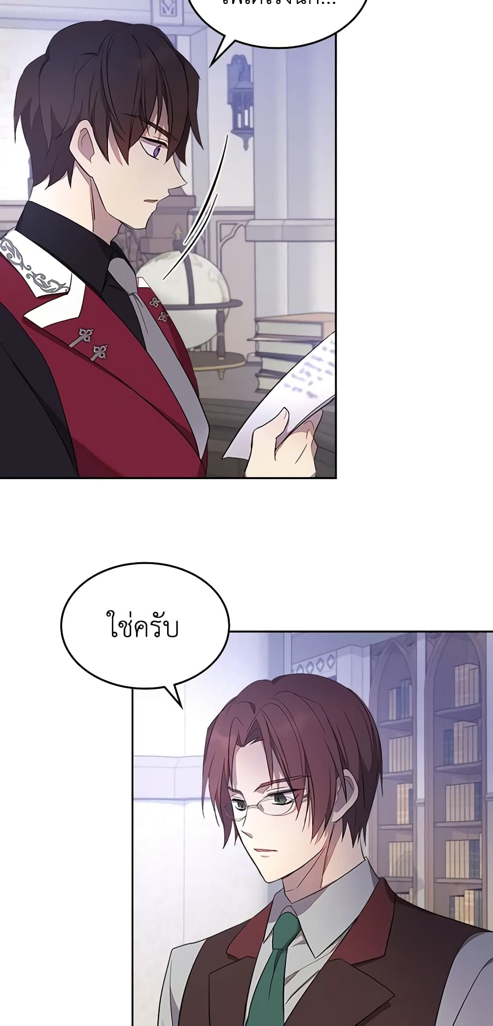 I Accidentally Saved the Male Lead’s Brother page 3