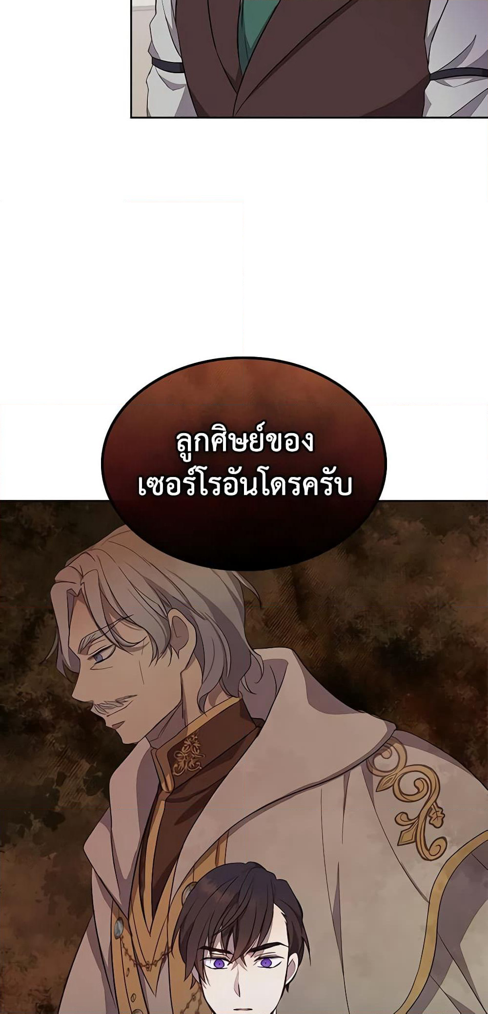 I Accidentally Saved the Male Lead’s Brother page 4