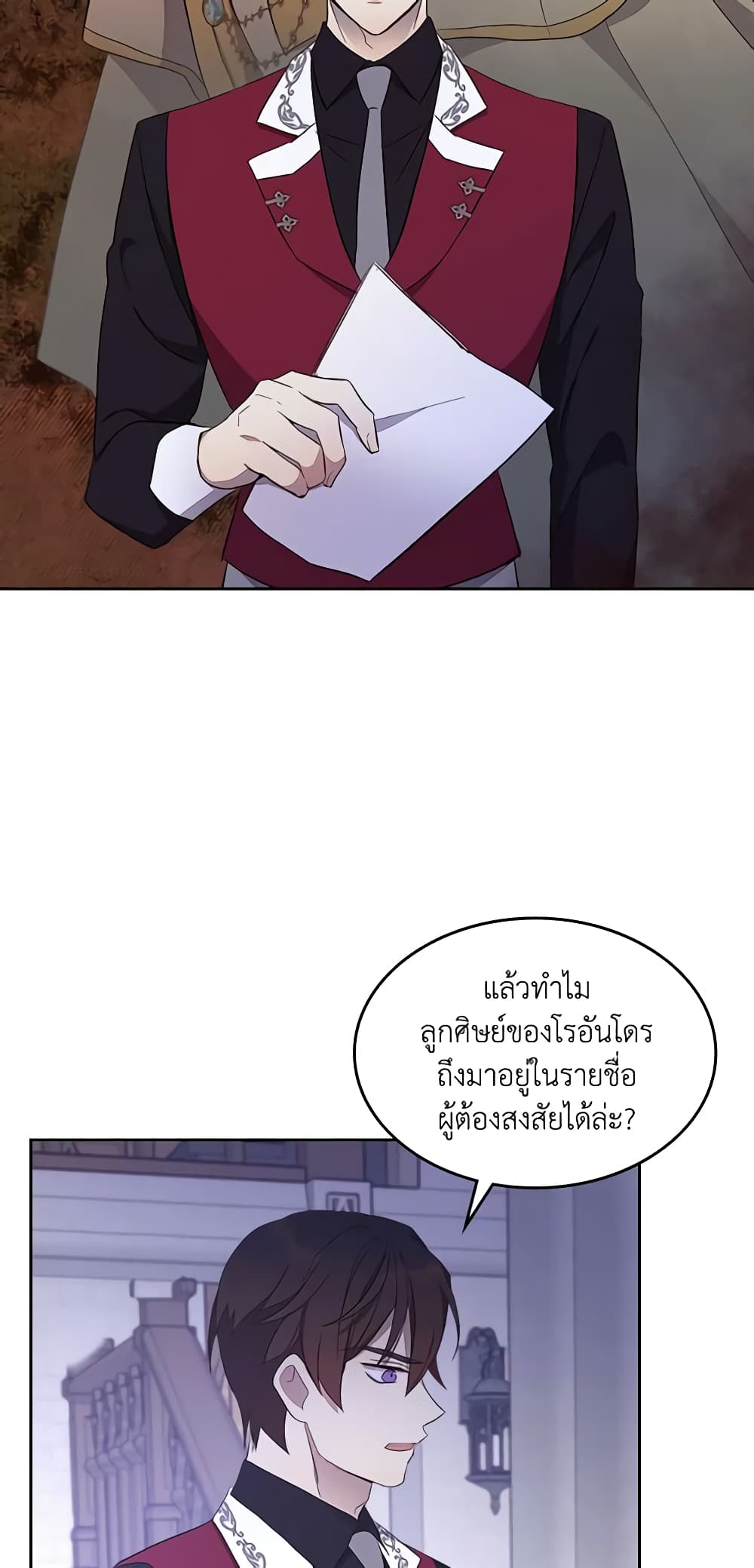 I Accidentally Saved the Male Lead’s Brother page 5