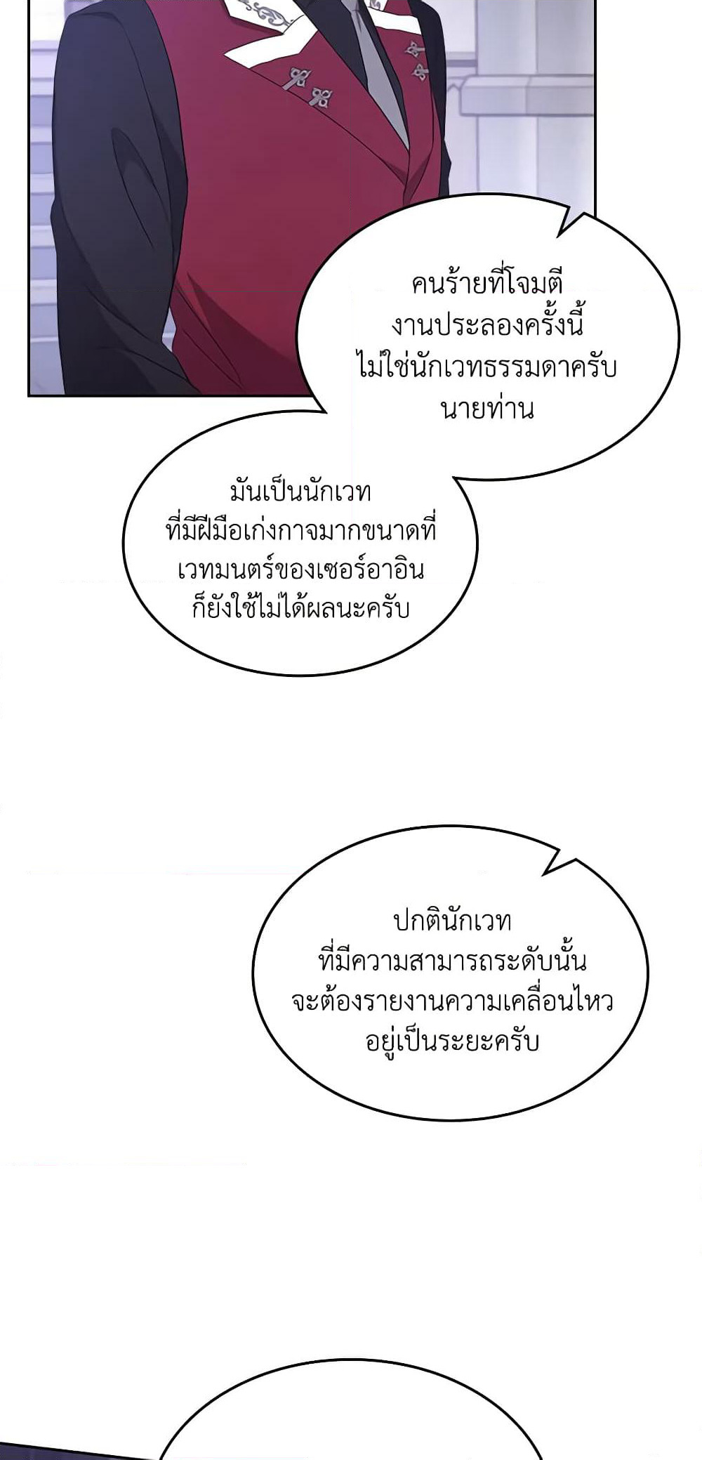 I Accidentally Saved the Male Lead’s Brother page 6