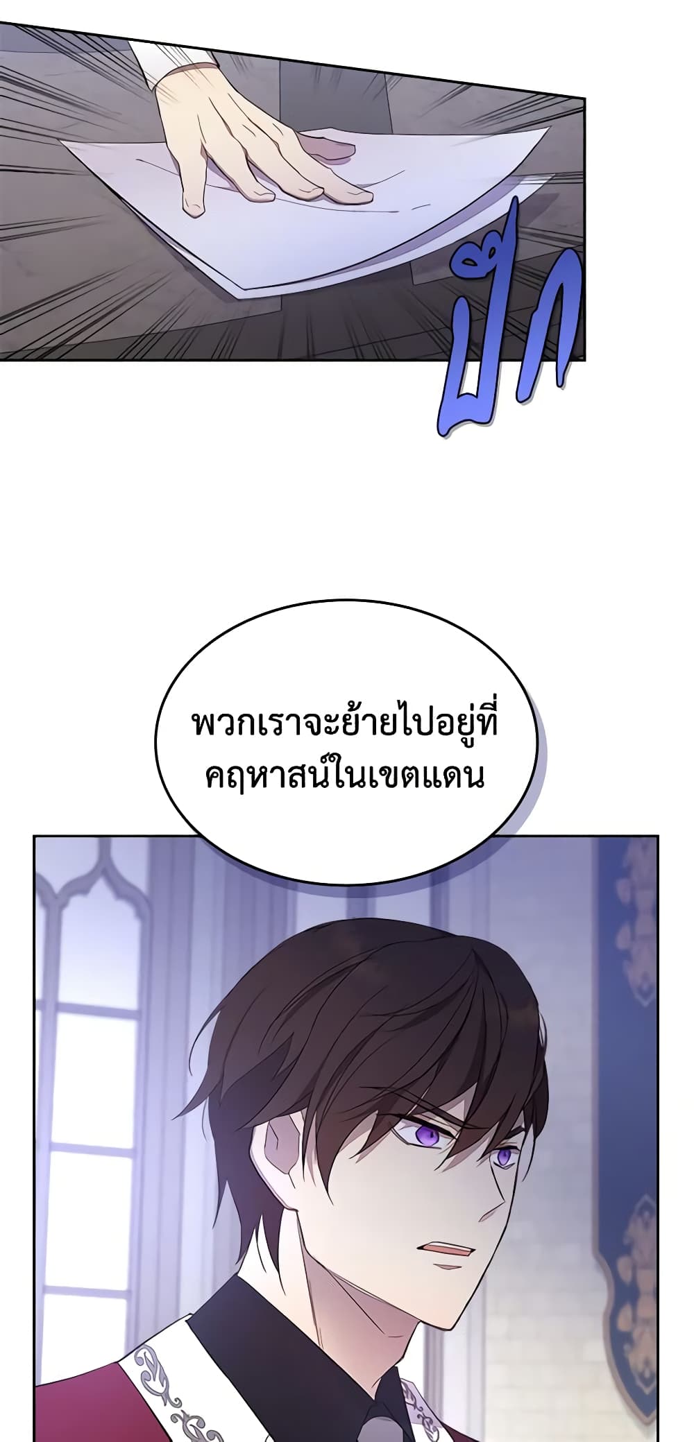 I Accidentally Saved the Male Lead’s Brother page 8