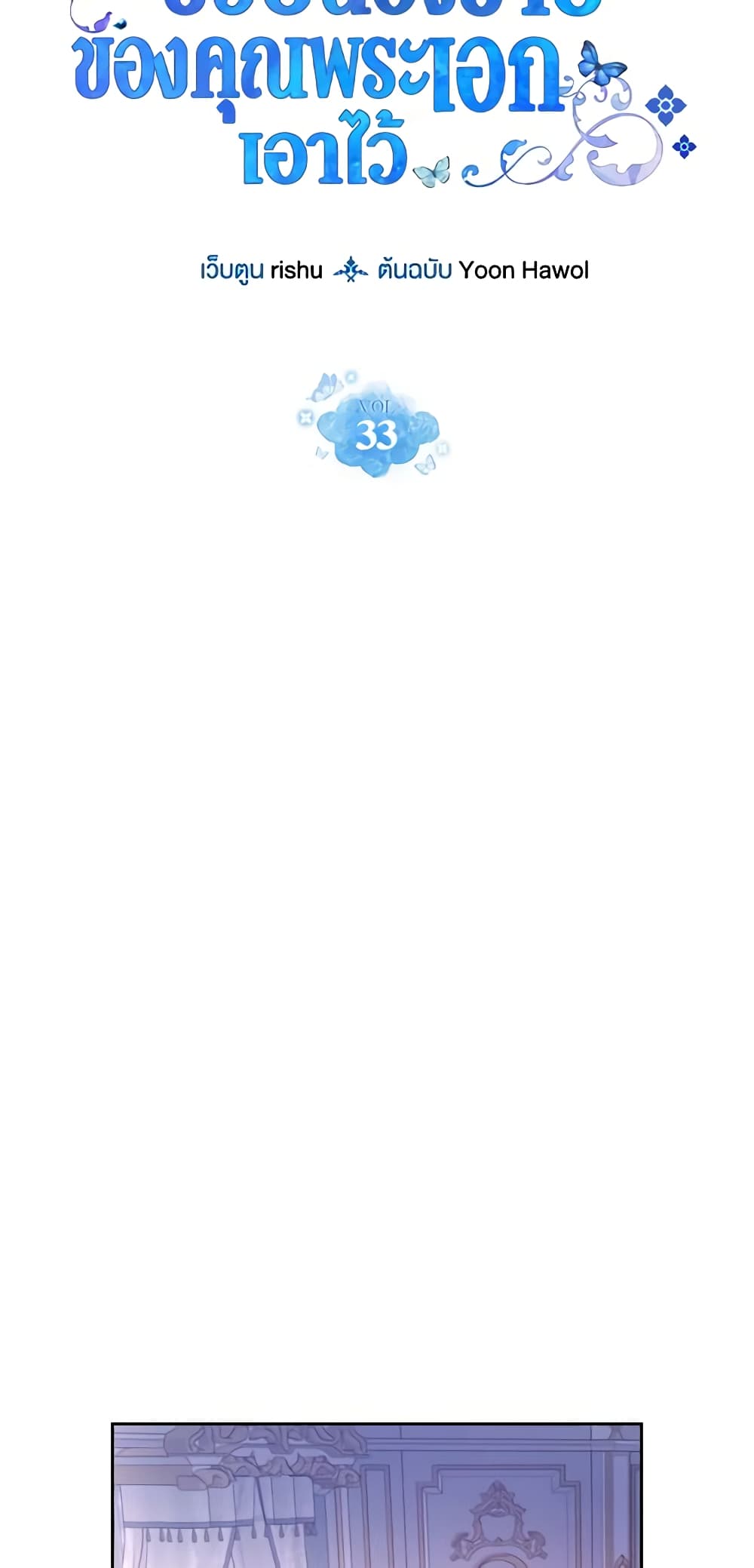 I Accidentally Saved the Male Lead’s Brother page 10