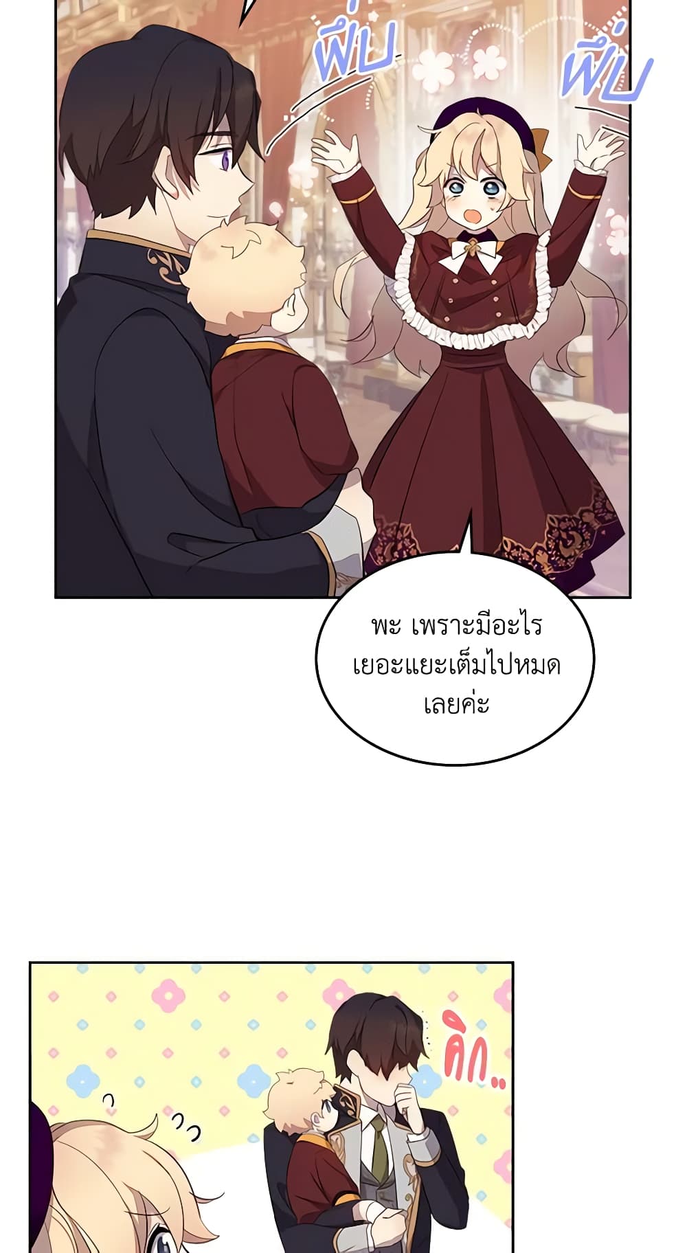 I Accidentally Saved the Male Lead’s Brother page 6