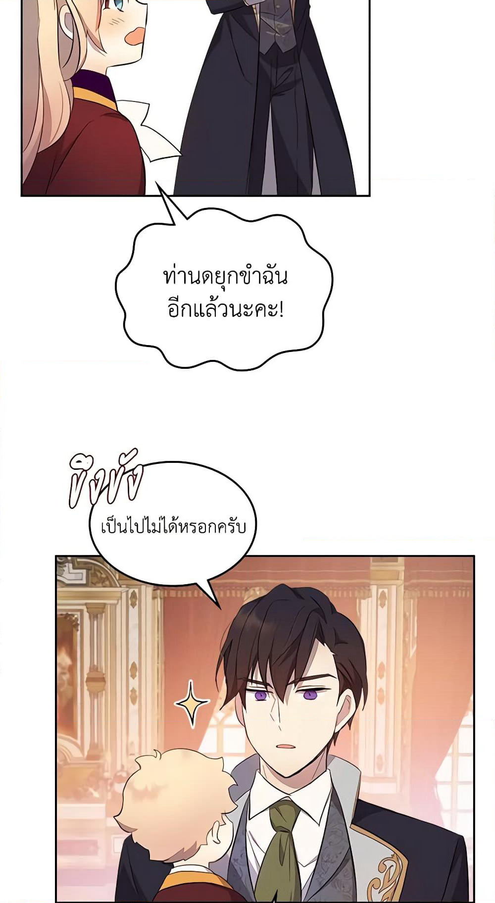 I Accidentally Saved the Male Lead’s Brother page 7