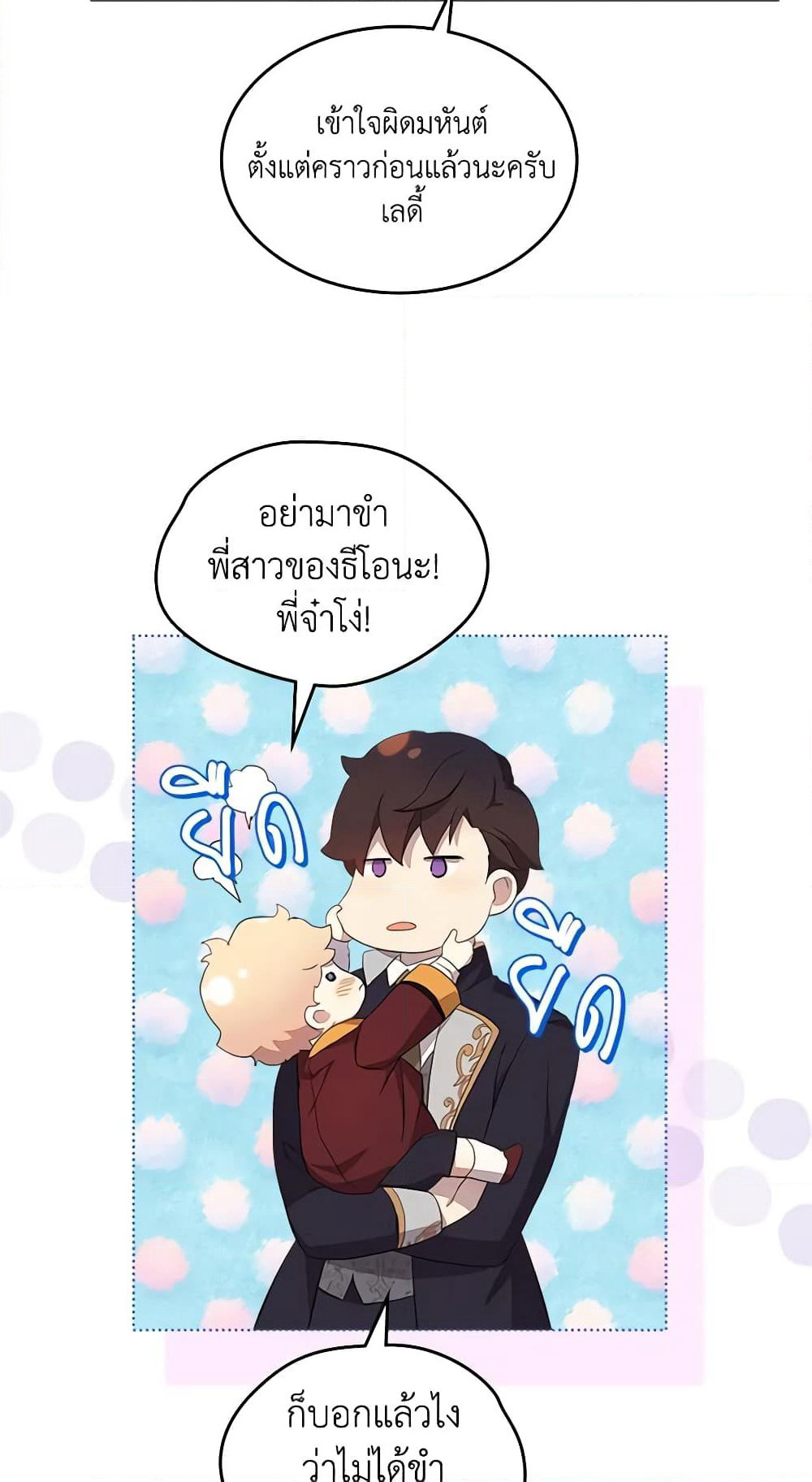 I Accidentally Saved the Male Lead’s Brother page 8