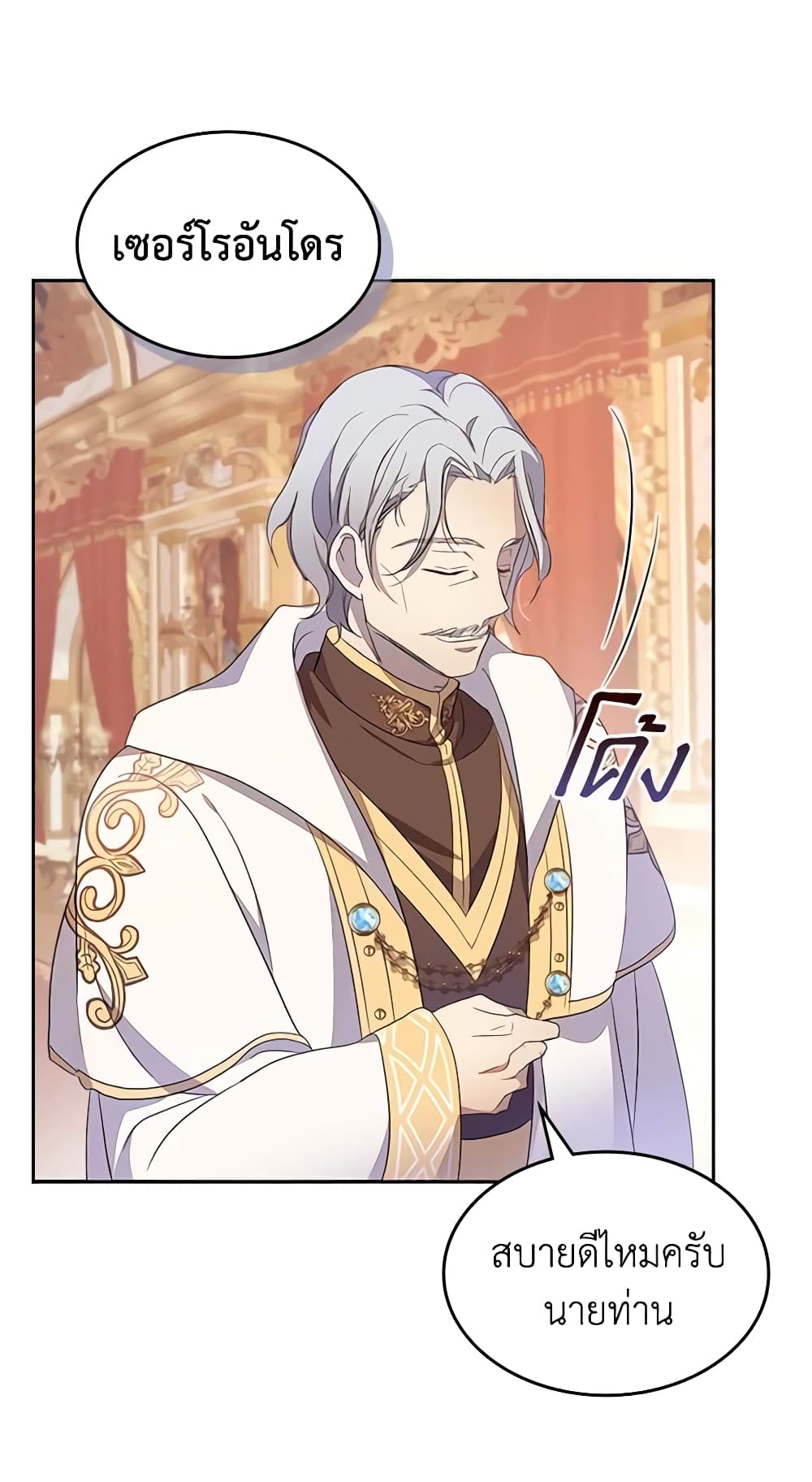 I Accidentally Saved the Male Lead’s Brother page 10