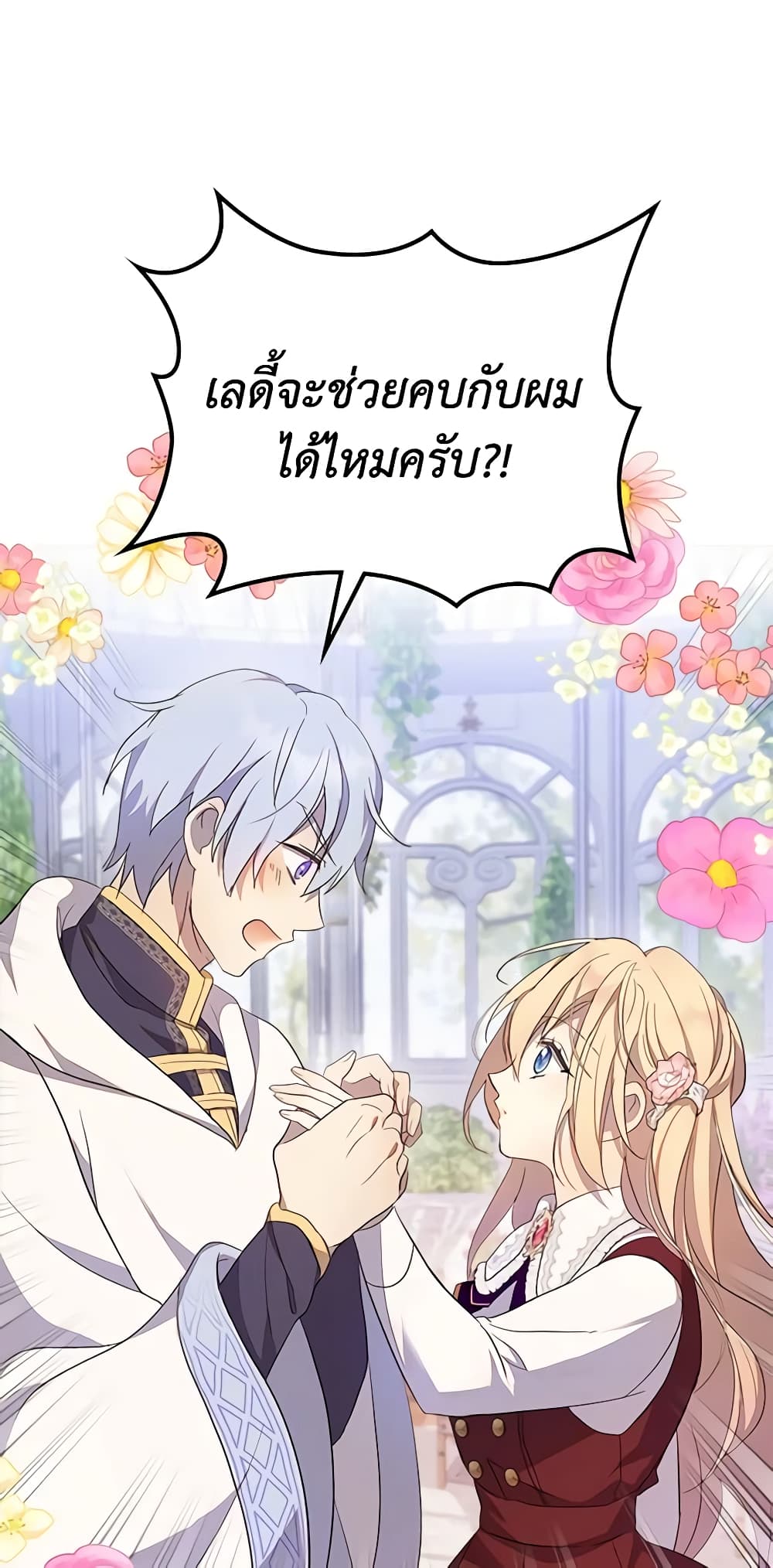 I Accidentally Saved the Male Lead’s Brother page 2