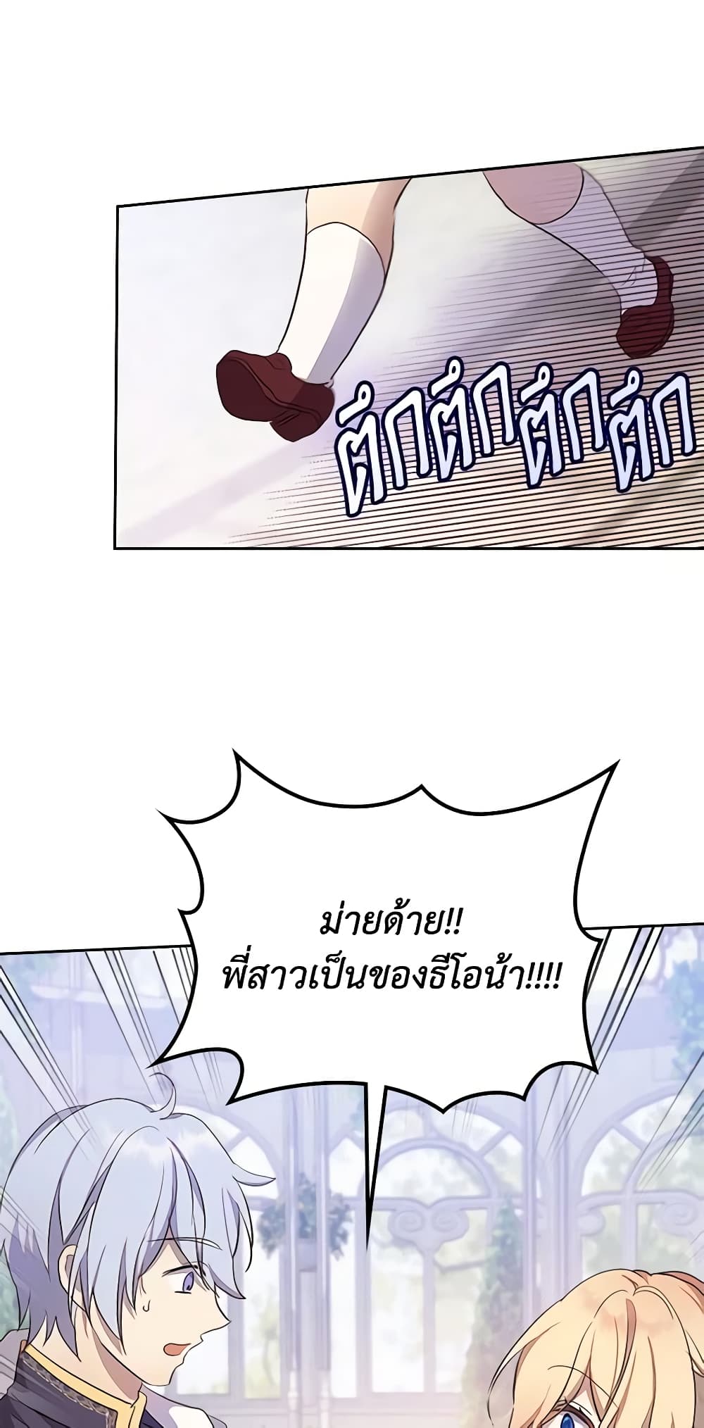 I Accidentally Saved the Male Lead’s Brother page 5