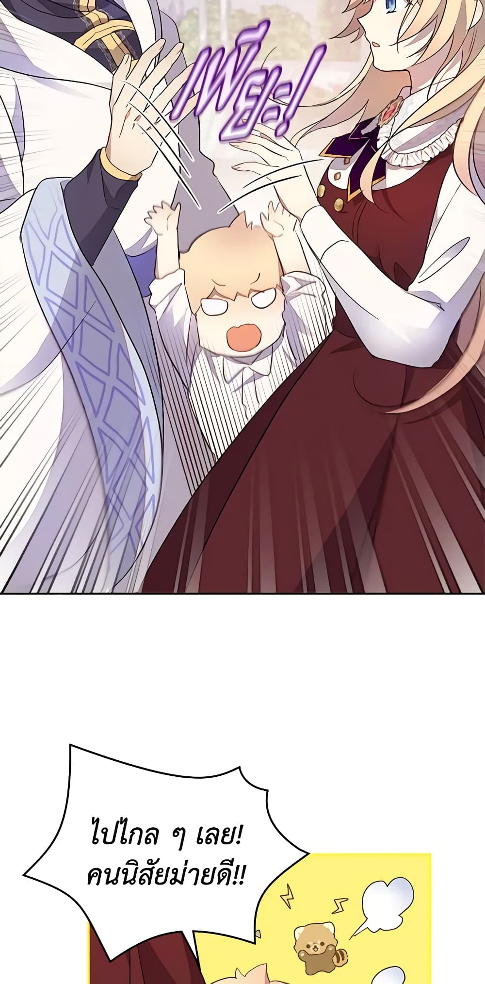 I Accidentally Saved the Male Lead’s Brother page 6