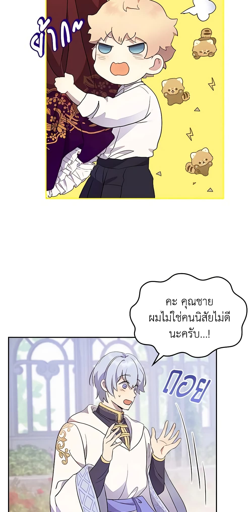 I Accidentally Saved the Male Lead’s Brother page 7