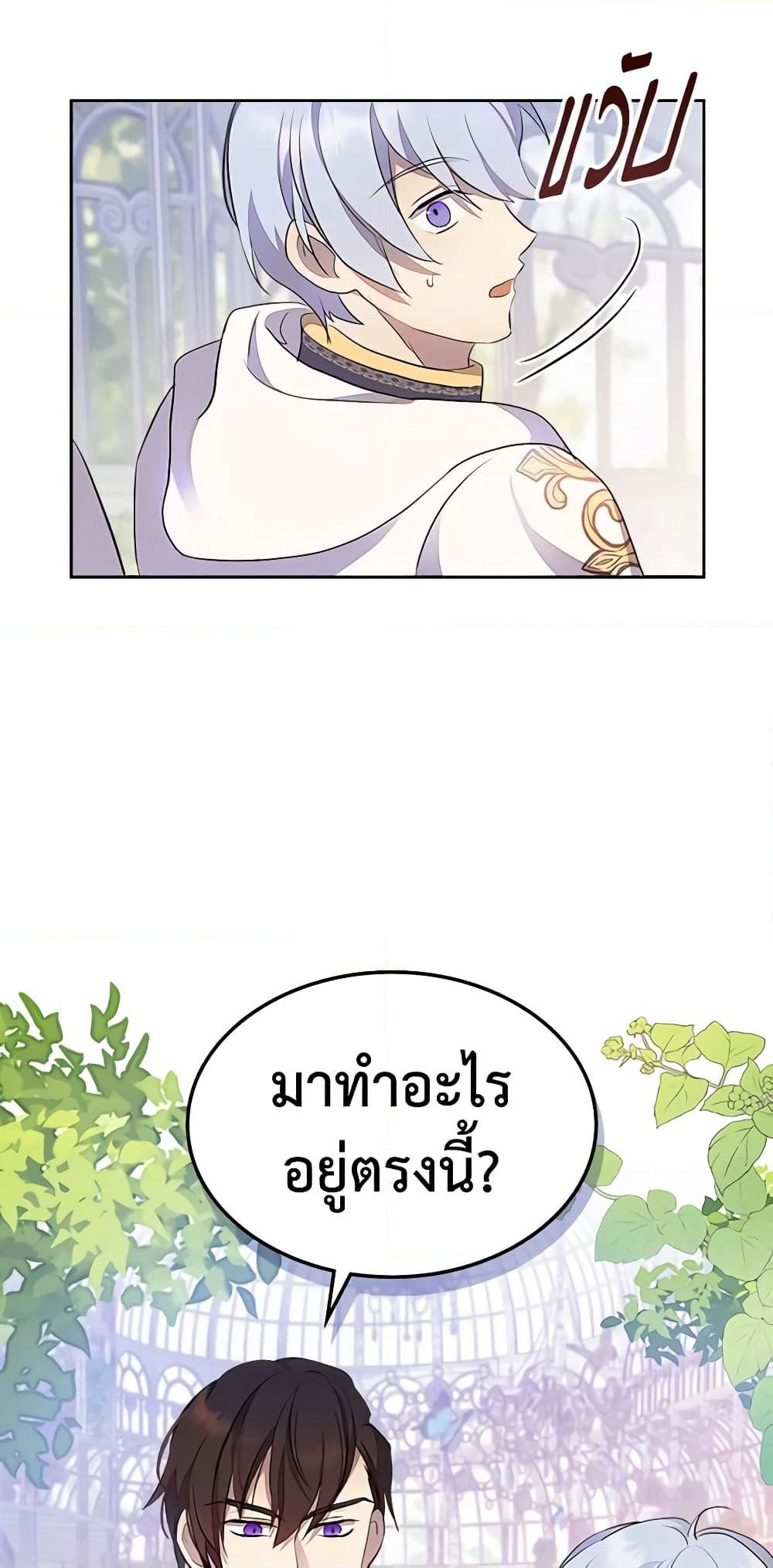 I Accidentally Saved the Male Lead’s Brother page 9