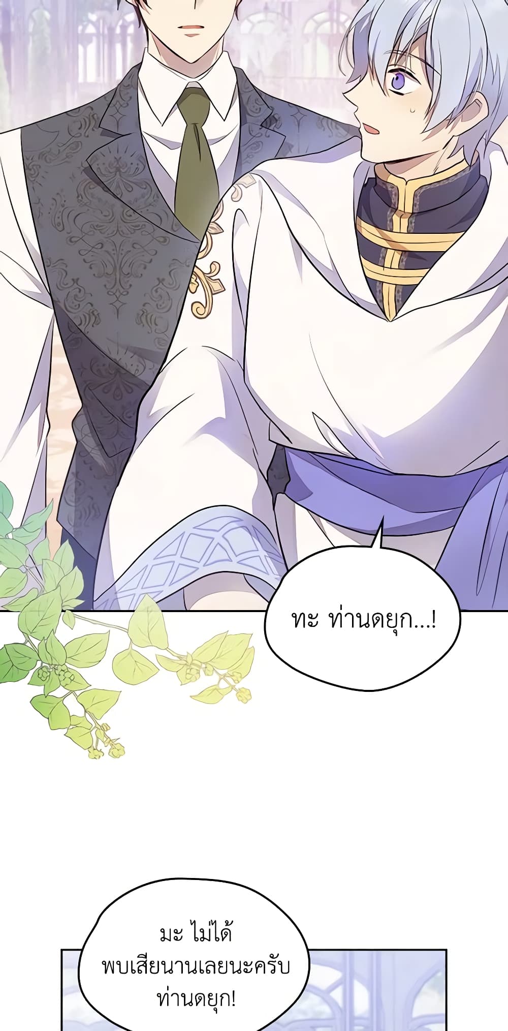 I Accidentally Saved the Male Lead’s Brother page 10