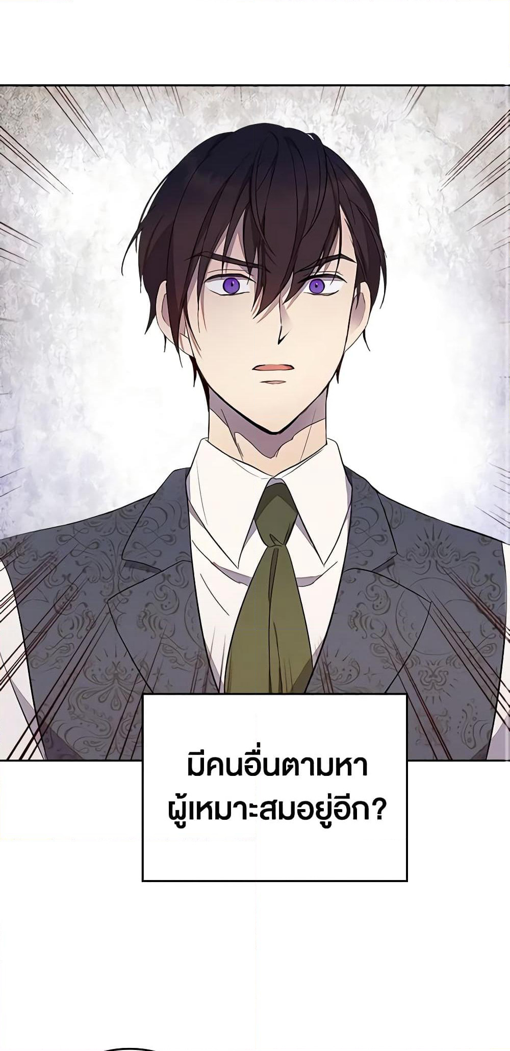 I Accidentally Saved the Male Lead’s Brother page 2