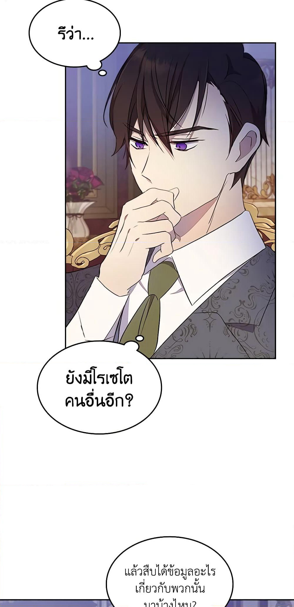 I Accidentally Saved the Male Lead’s Brother page 3