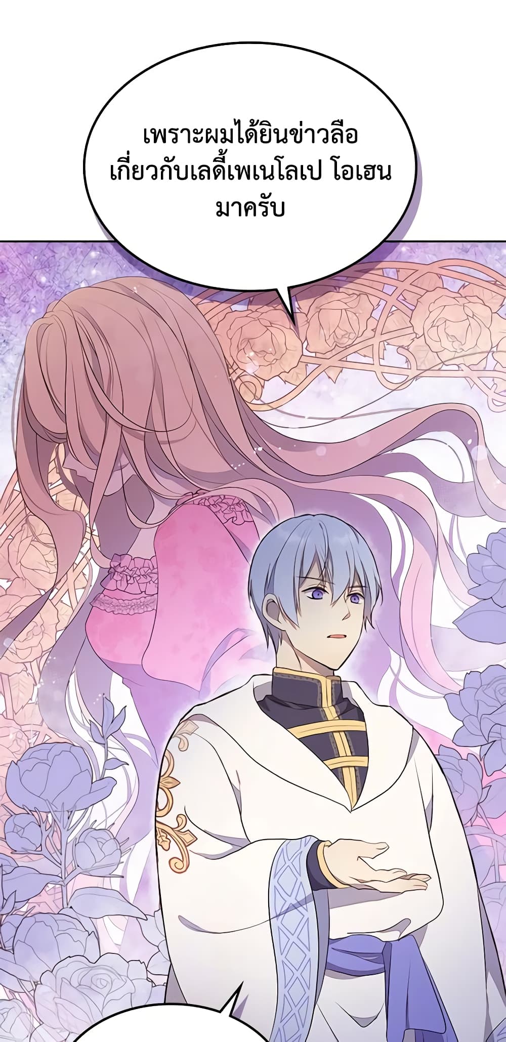 I Accidentally Saved the Male Lead’s Brother page 5
