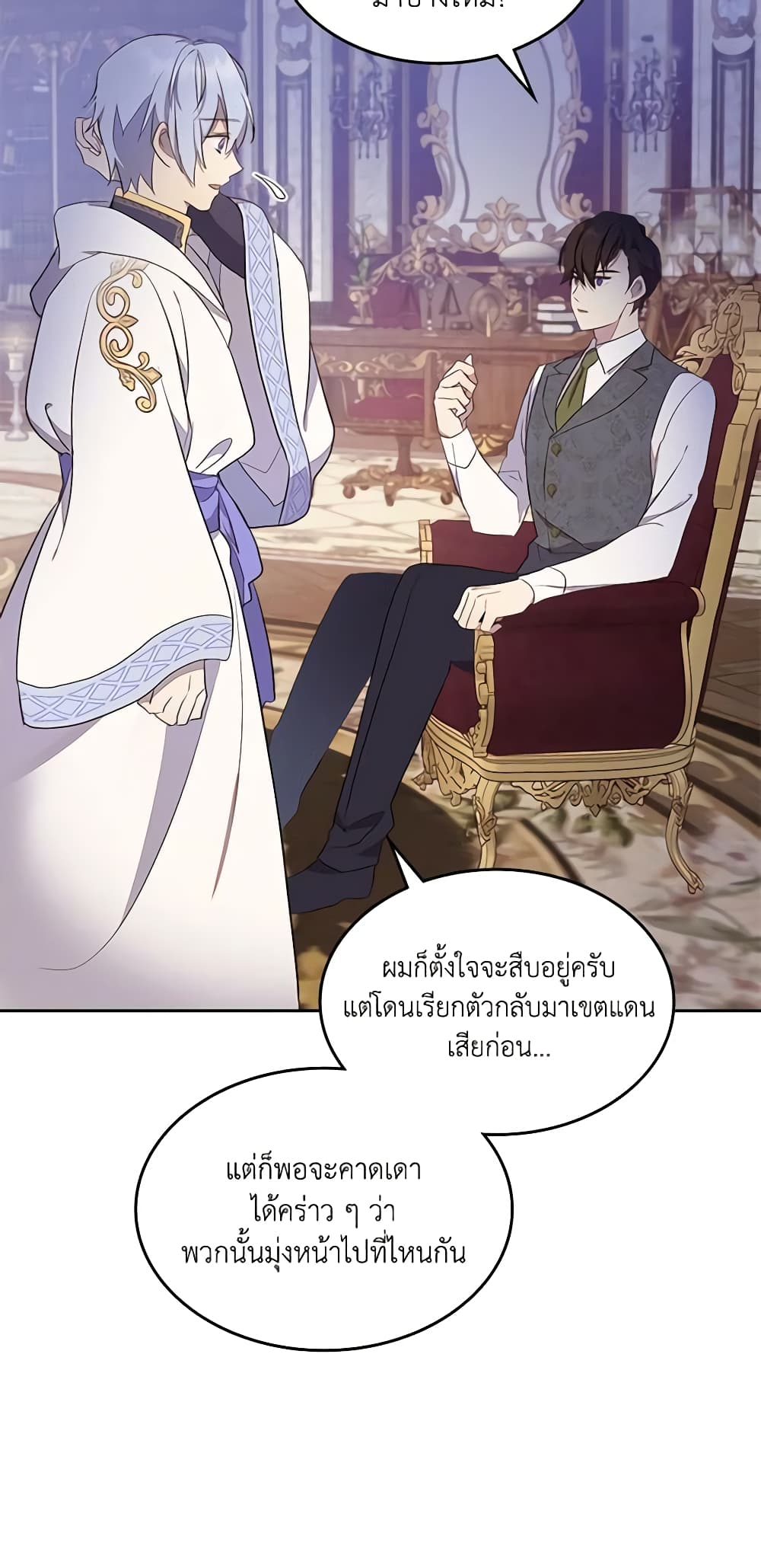 I Accidentally Saved the Male Lead’s Brother page 4