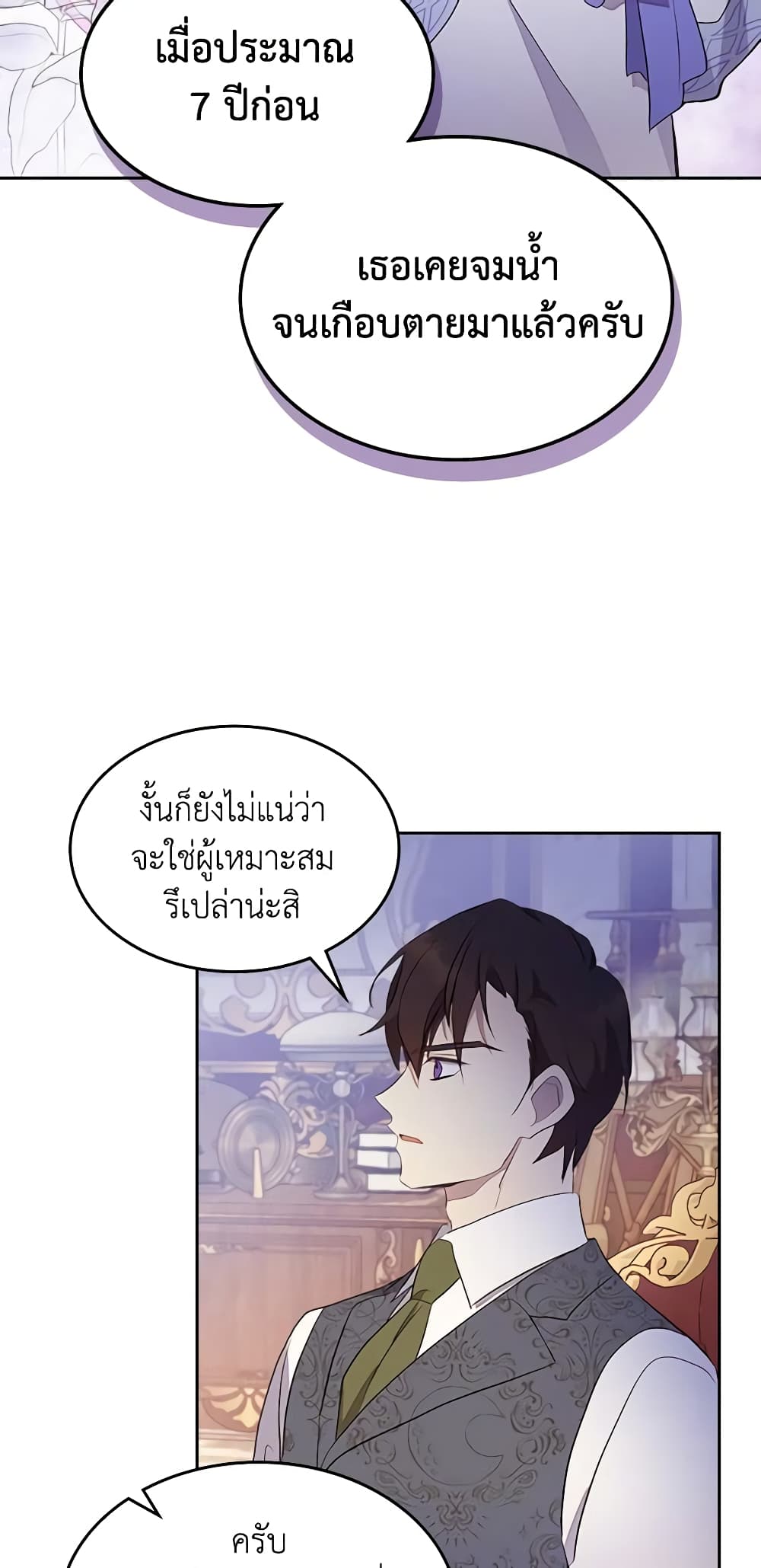 I Accidentally Saved the Male Lead’s Brother page 6
