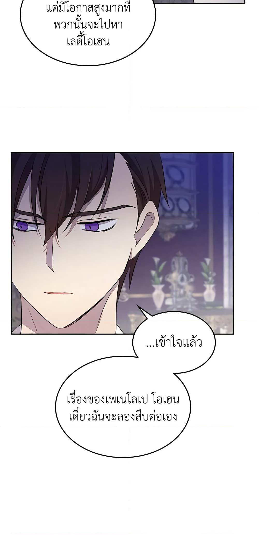 I Accidentally Saved the Male Lead’s Brother page 7