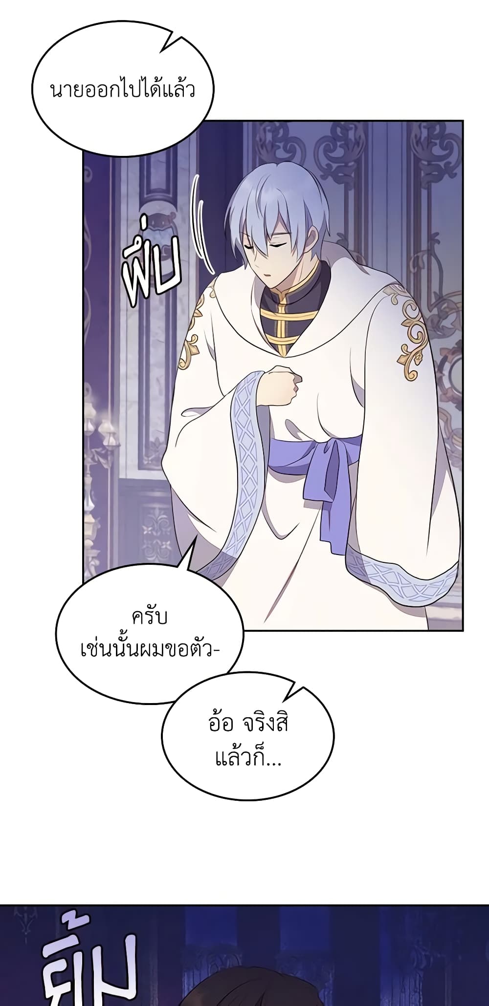 I Accidentally Saved the Male Lead’s Brother page 8