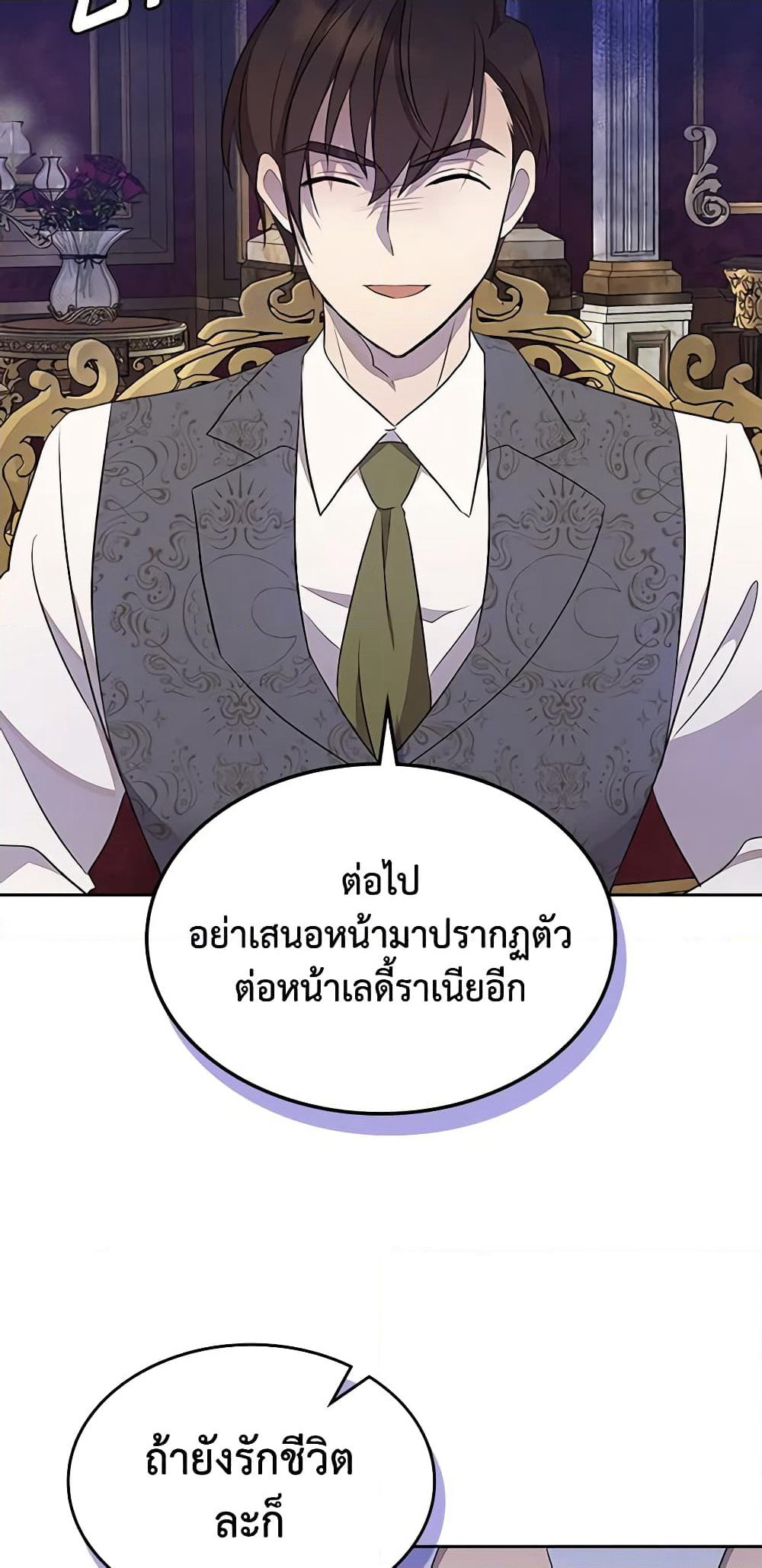 I Accidentally Saved the Male Lead’s Brother page 9