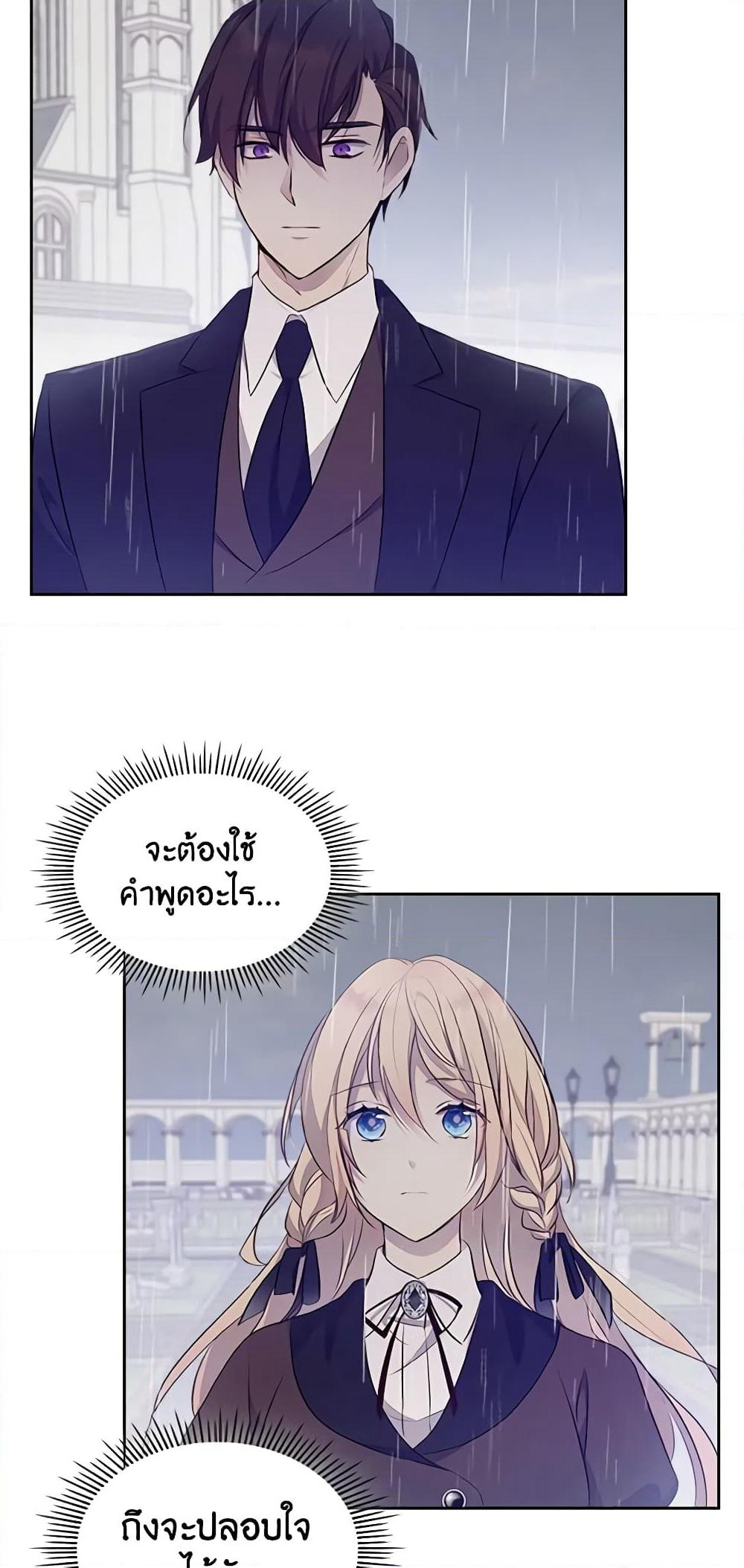 I Accidentally Saved the Male Lead’s Brother page 3