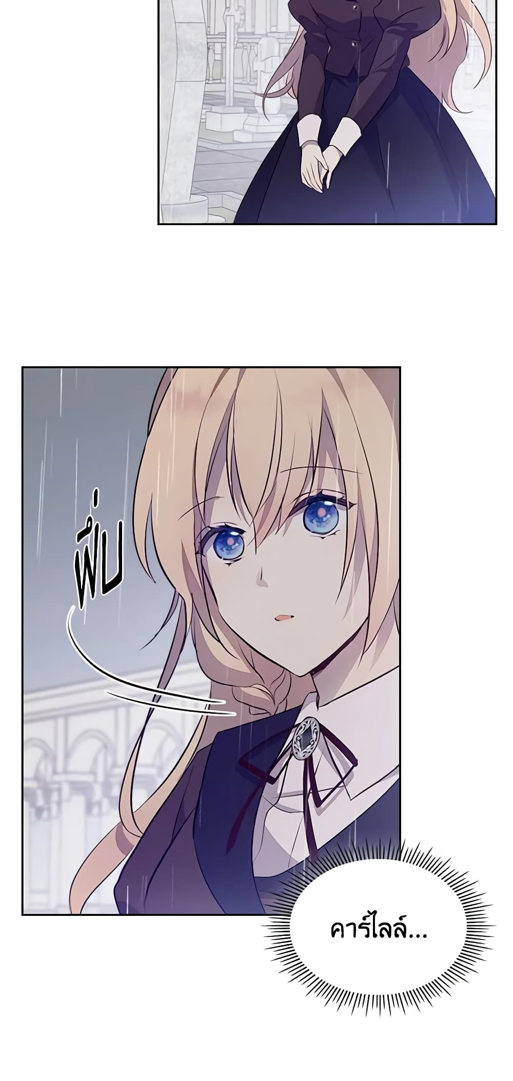 I Accidentally Saved the Male Lead’s Brother page 5
