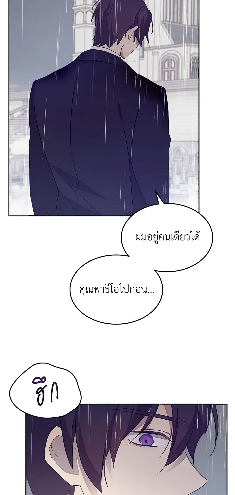 I Accidentally Saved the Male Lead’s Brother page 8