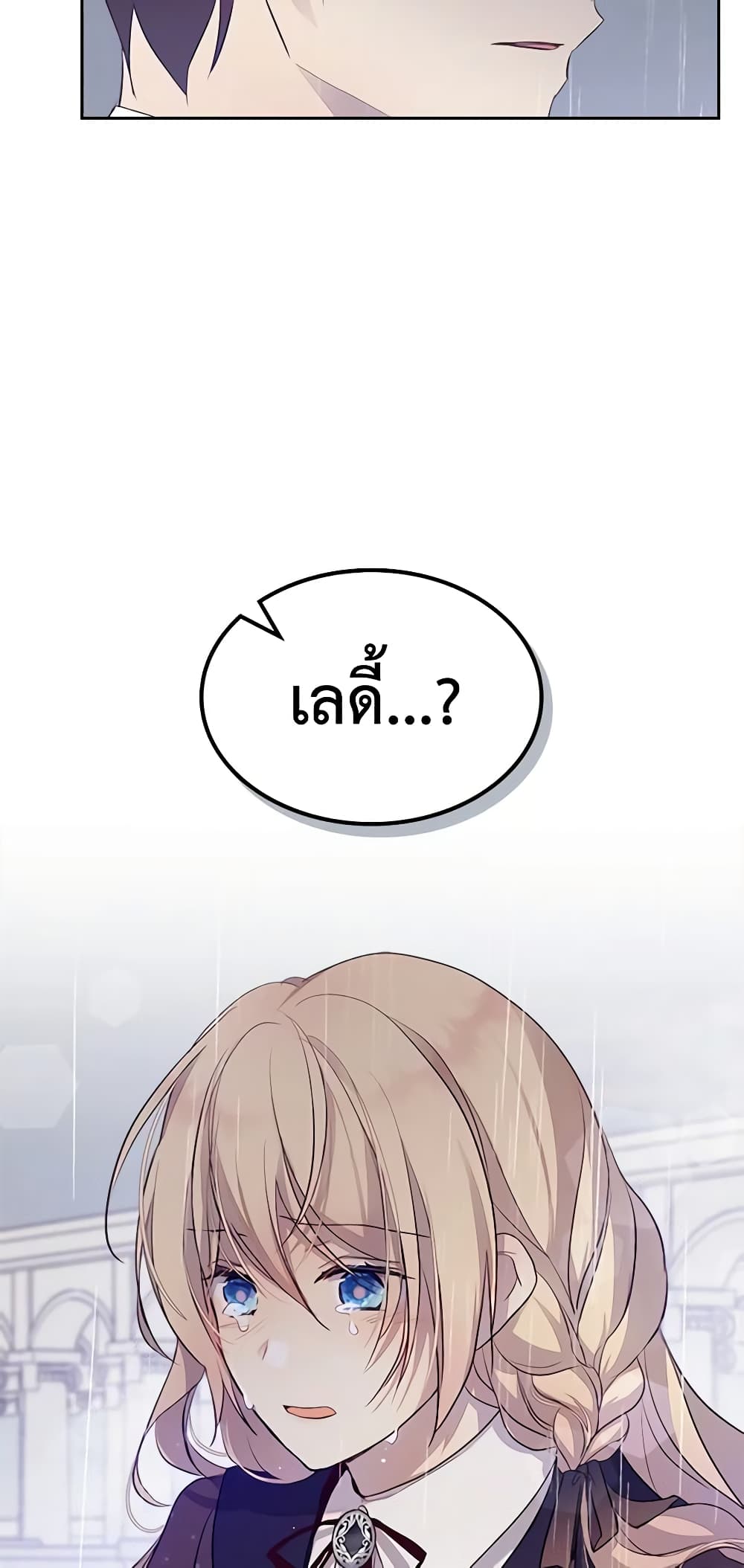I Accidentally Saved the Male Lead’s Brother page 9