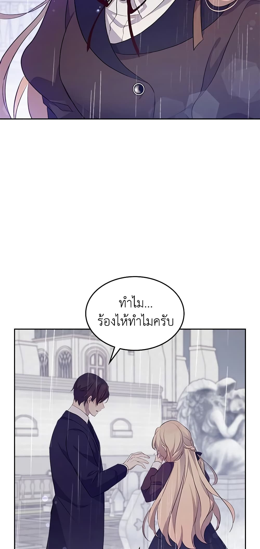 I Accidentally Saved the Male Lead’s Brother page 10