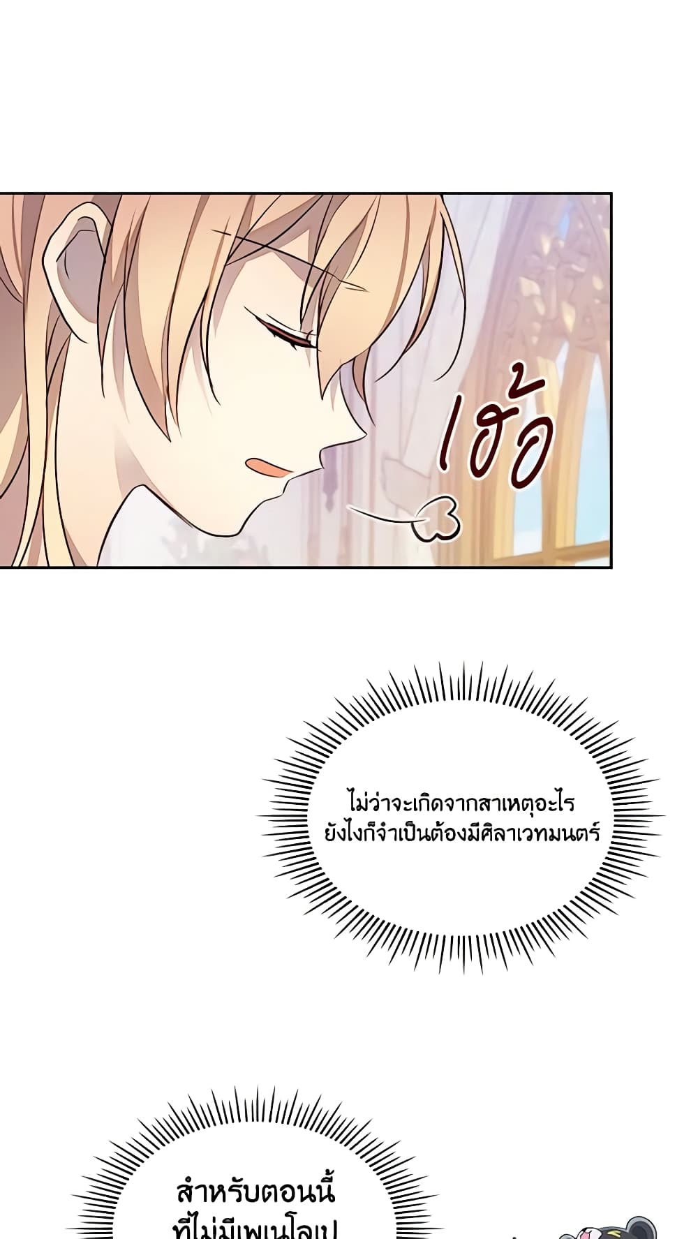 I Accidentally Saved the Male Lead’s Brother page 2