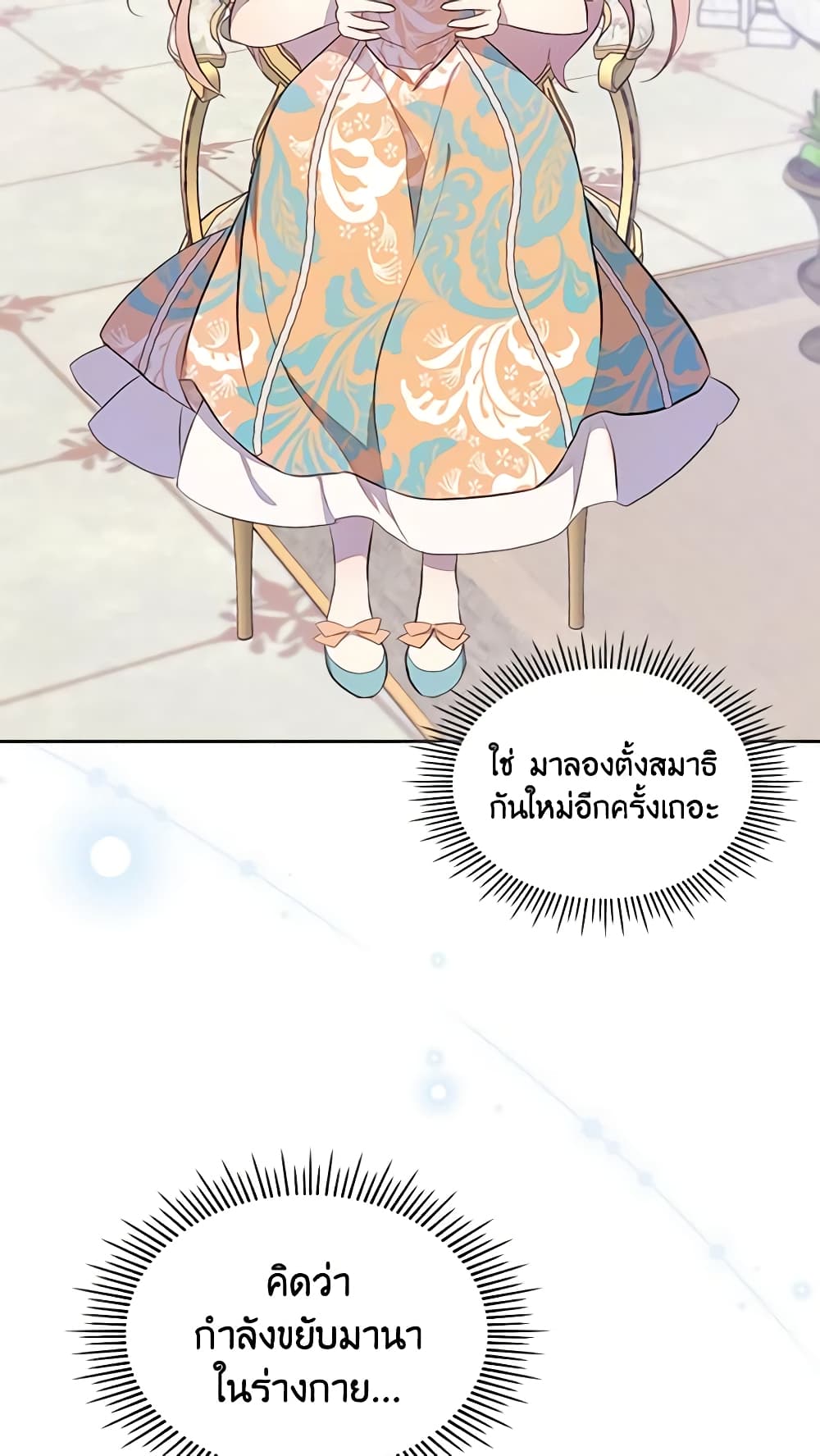 I Accidentally Saved the Male Lead’s Brother page 6