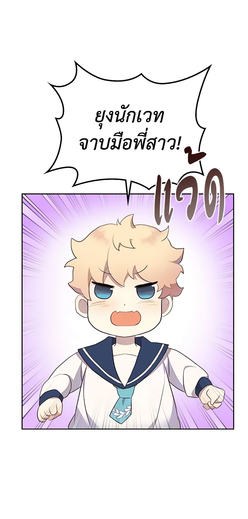 I Accidentally Saved the Male Lead’s Brother page 2