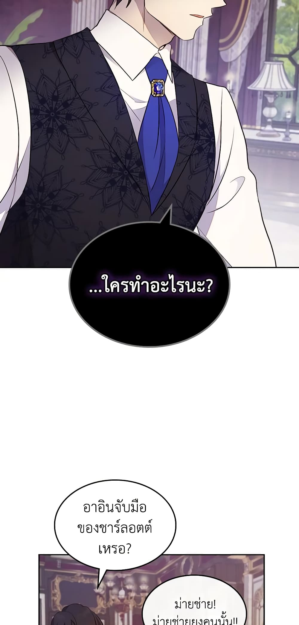 I Accidentally Saved the Male Lead’s Brother page 4
