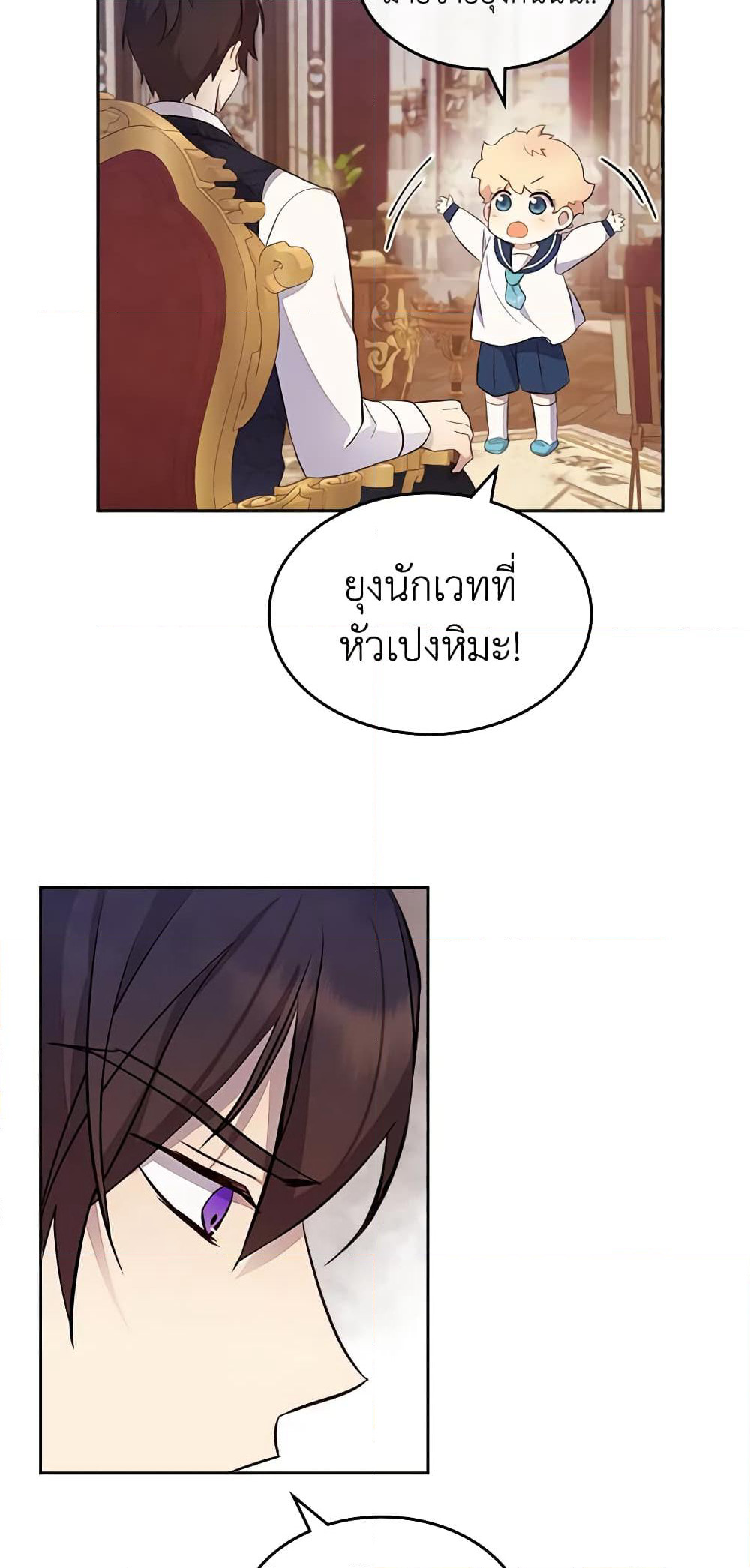I Accidentally Saved the Male Lead’s Brother page 5