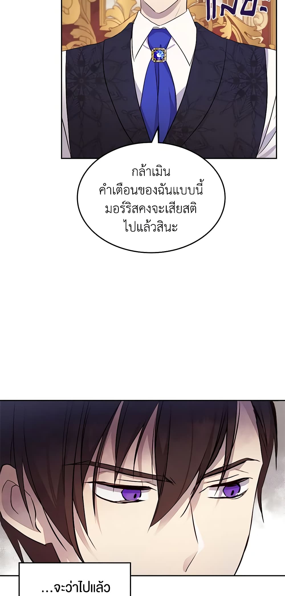 I Accidentally Saved the Male Lead’s Brother page 7