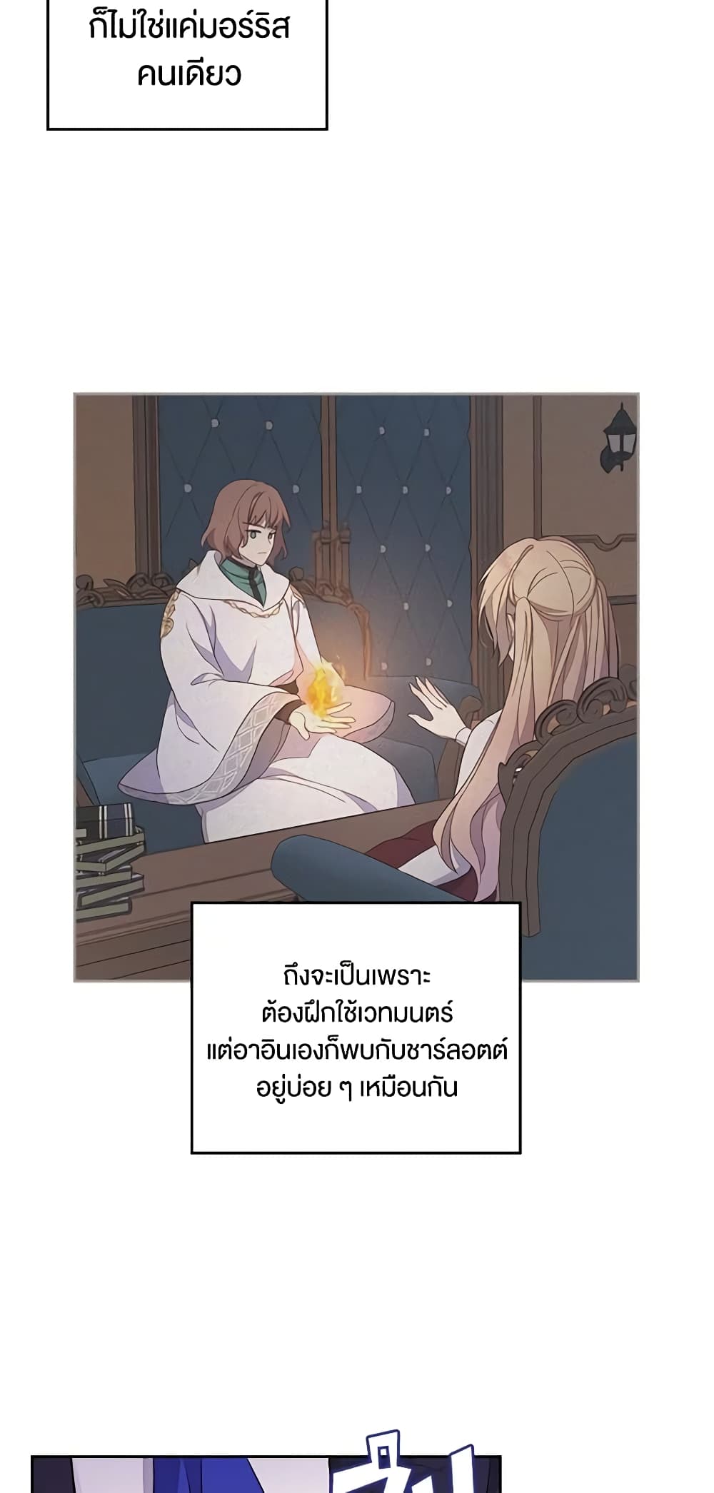 I Accidentally Saved the Male Lead’s Brother page 8