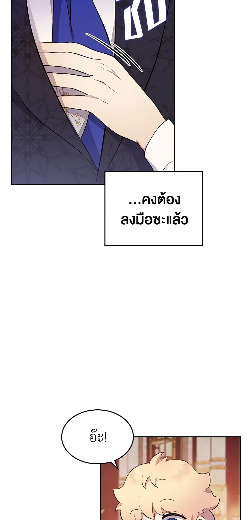 I Accidentally Saved the Male Lead’s Brother page 9