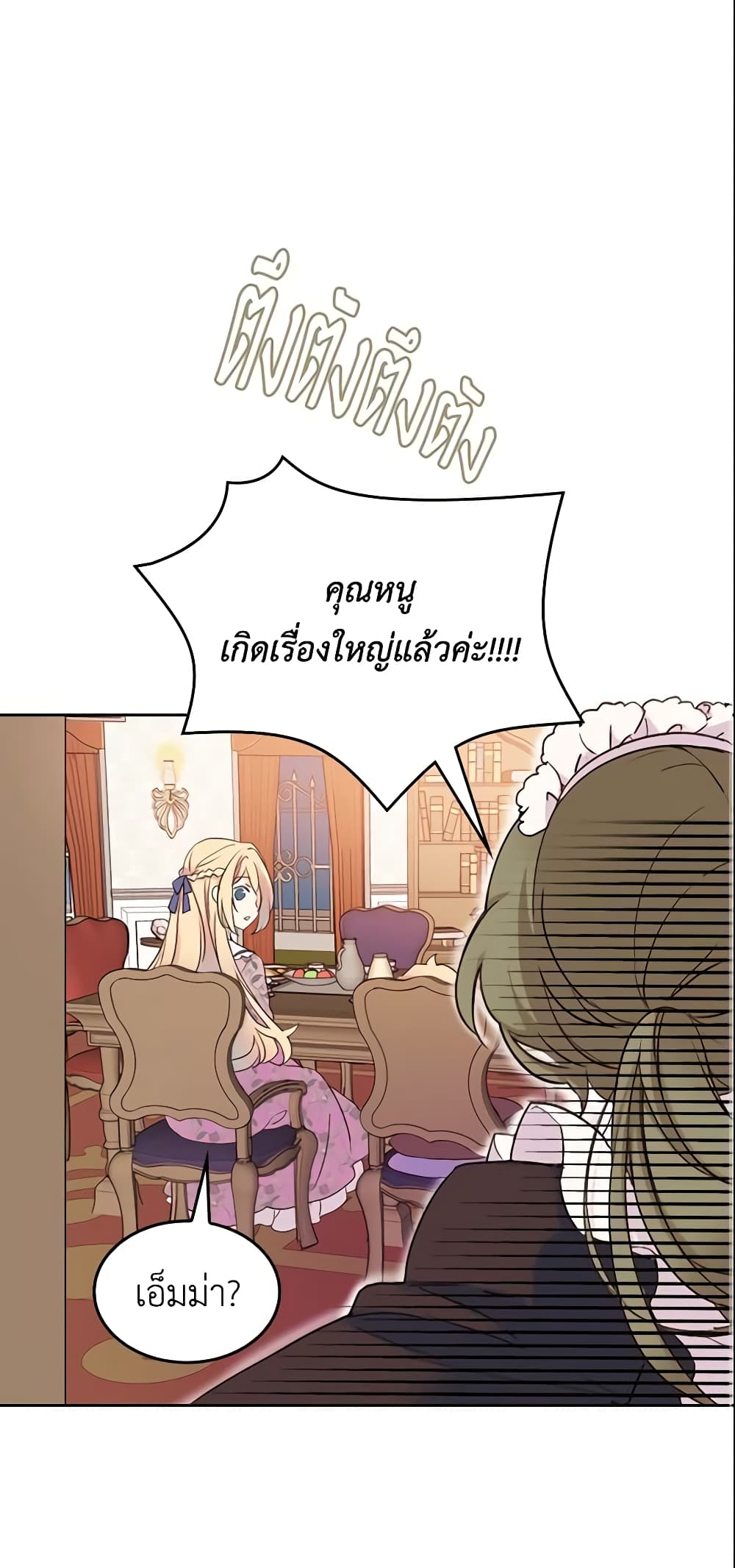 I Accidentally Saved the Male Lead’s Brother page 2