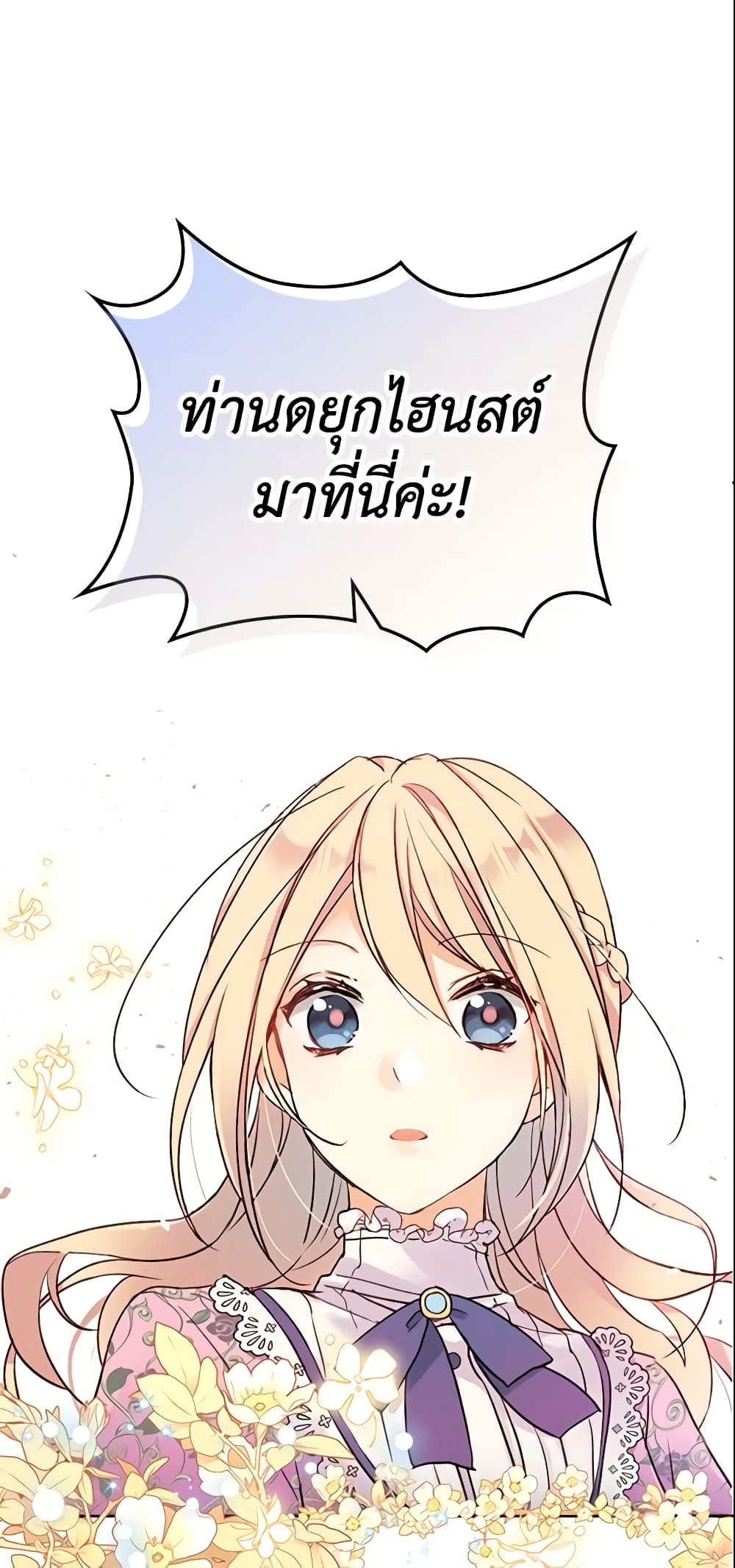 I Accidentally Saved the Male Lead’s Brother page 3