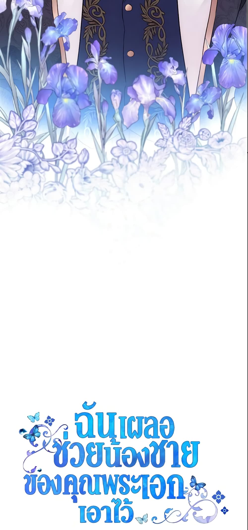 I Accidentally Saved the Male Lead’s Brother page 6