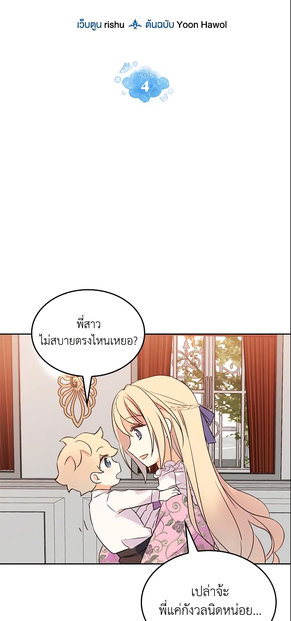 I Accidentally Saved the Male Lead’s Brother page 7