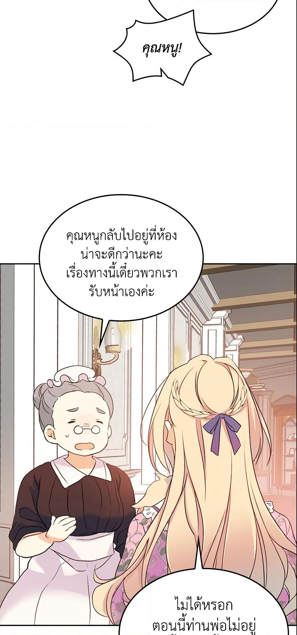 I Accidentally Saved the Male Lead’s Brother page 8
